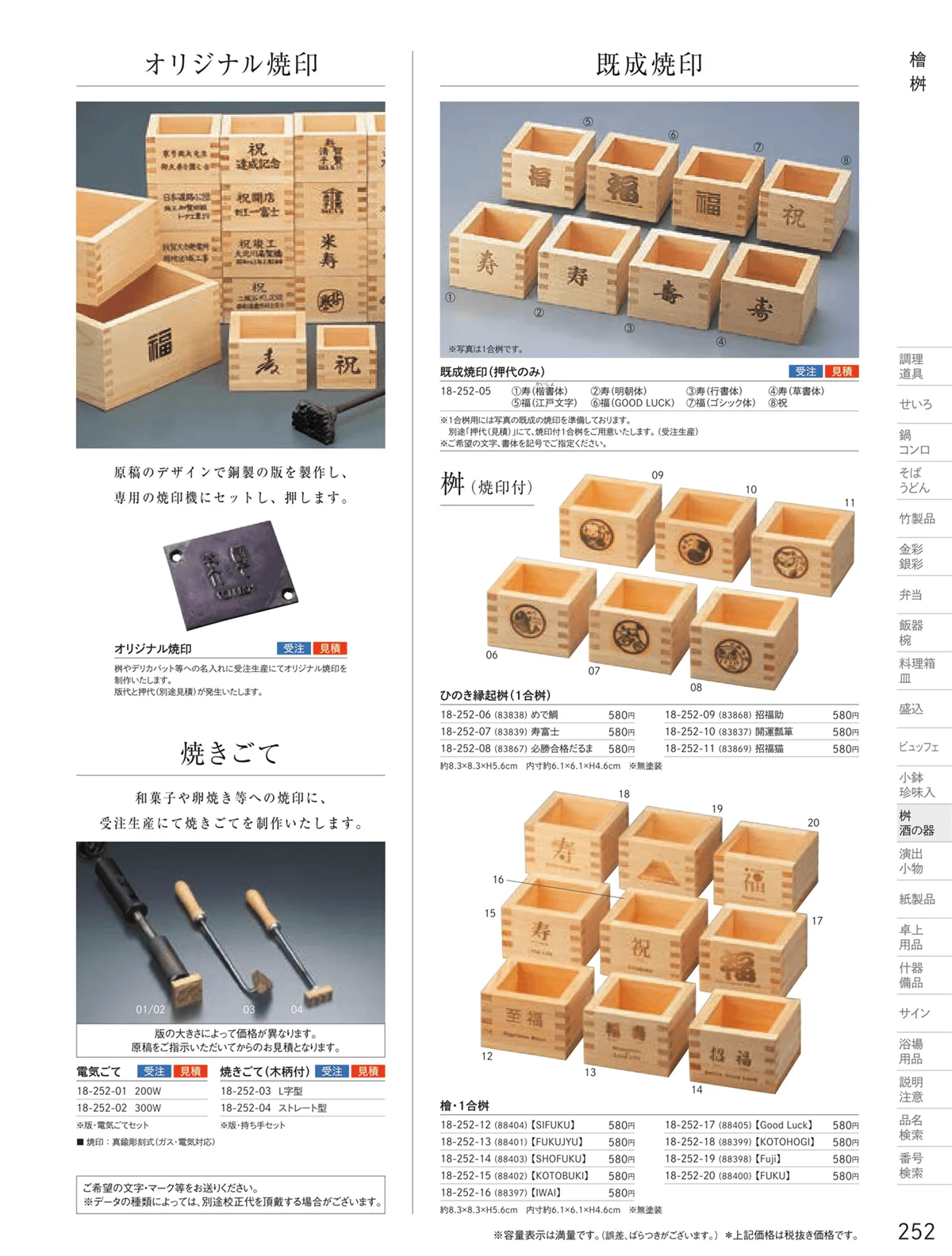 用美vol.18・ページ番号252・檜桝
