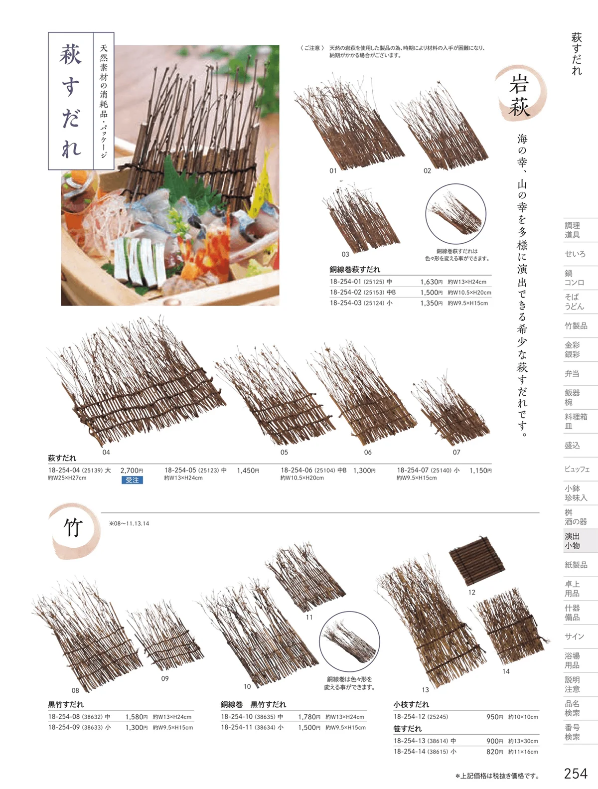 用美vol.18・ページ番号254・萩すだれ