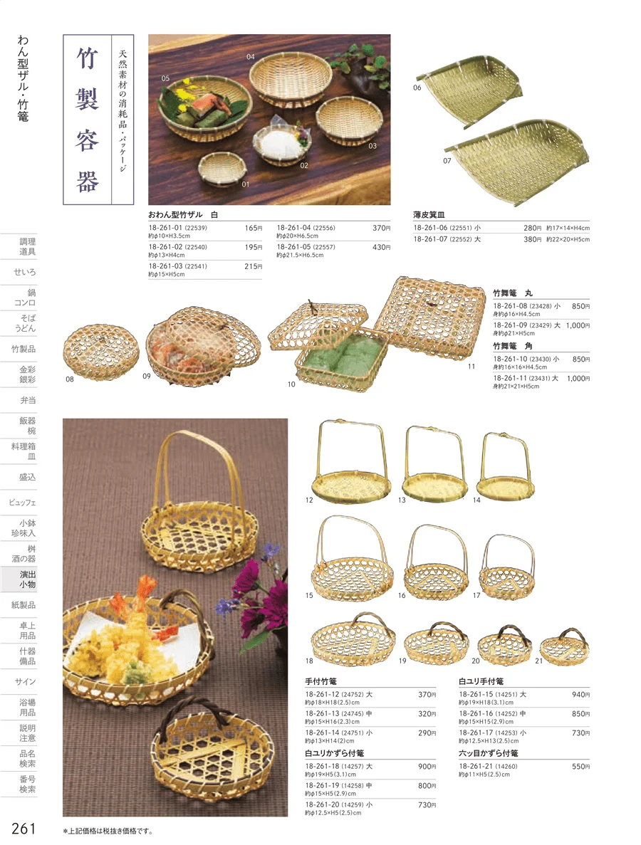 すだれ弁当・パッケージ ページ261