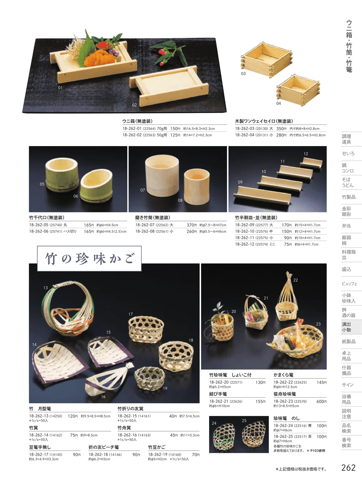 用美vol.18・ページ番号262・すだれ弁当・パッケージ