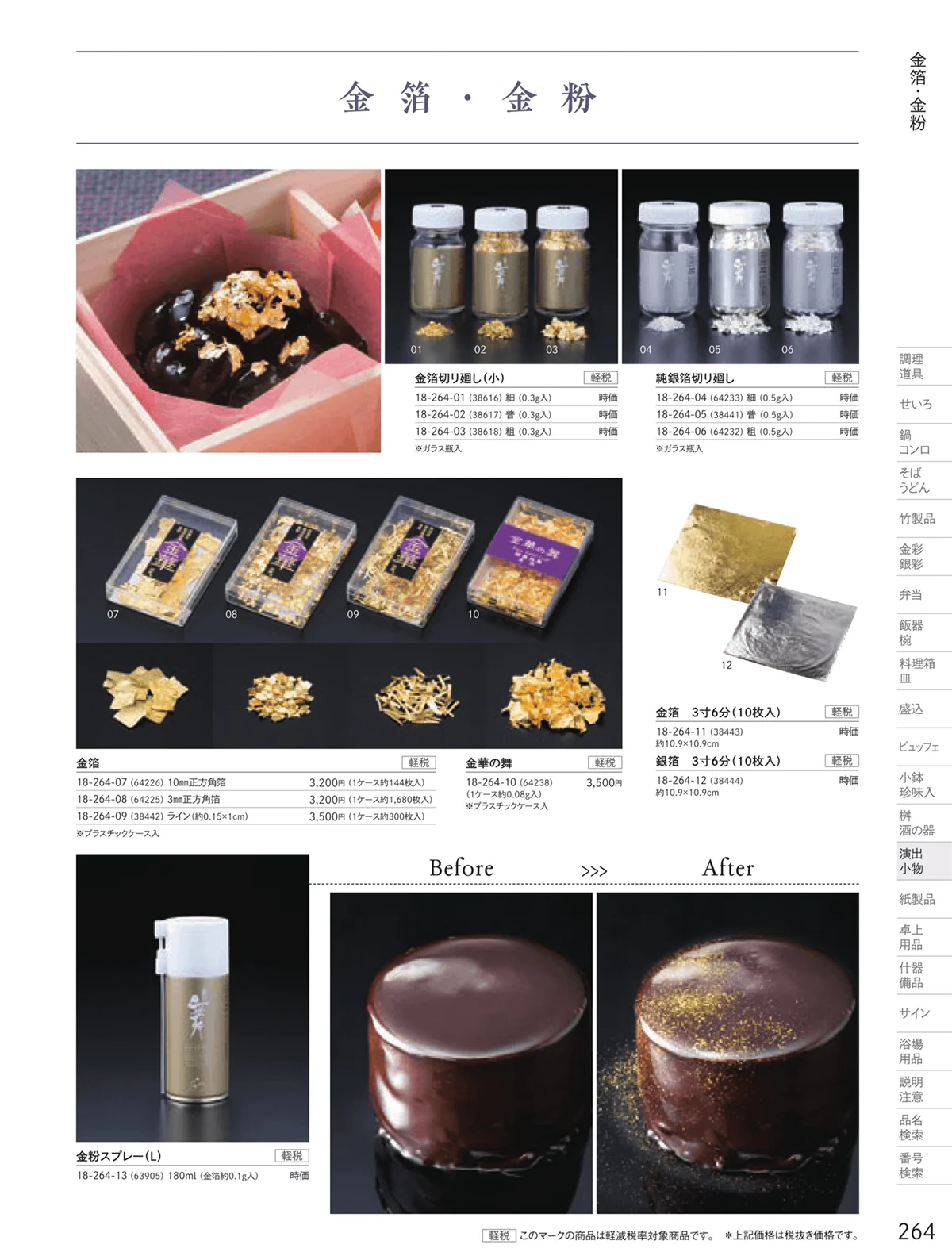用美vol.18・ページ番号264・金箔