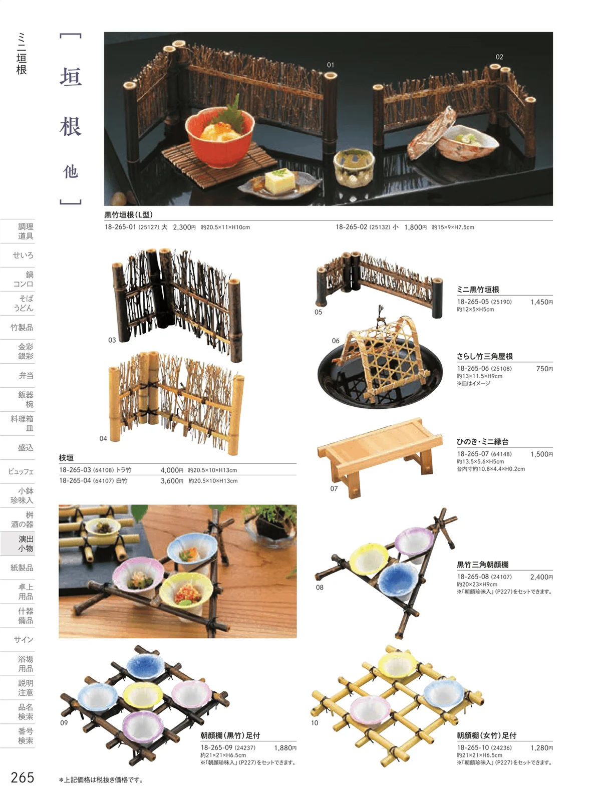 用美vol.18・ページ番号265・ミニ垣根・朝顔棚