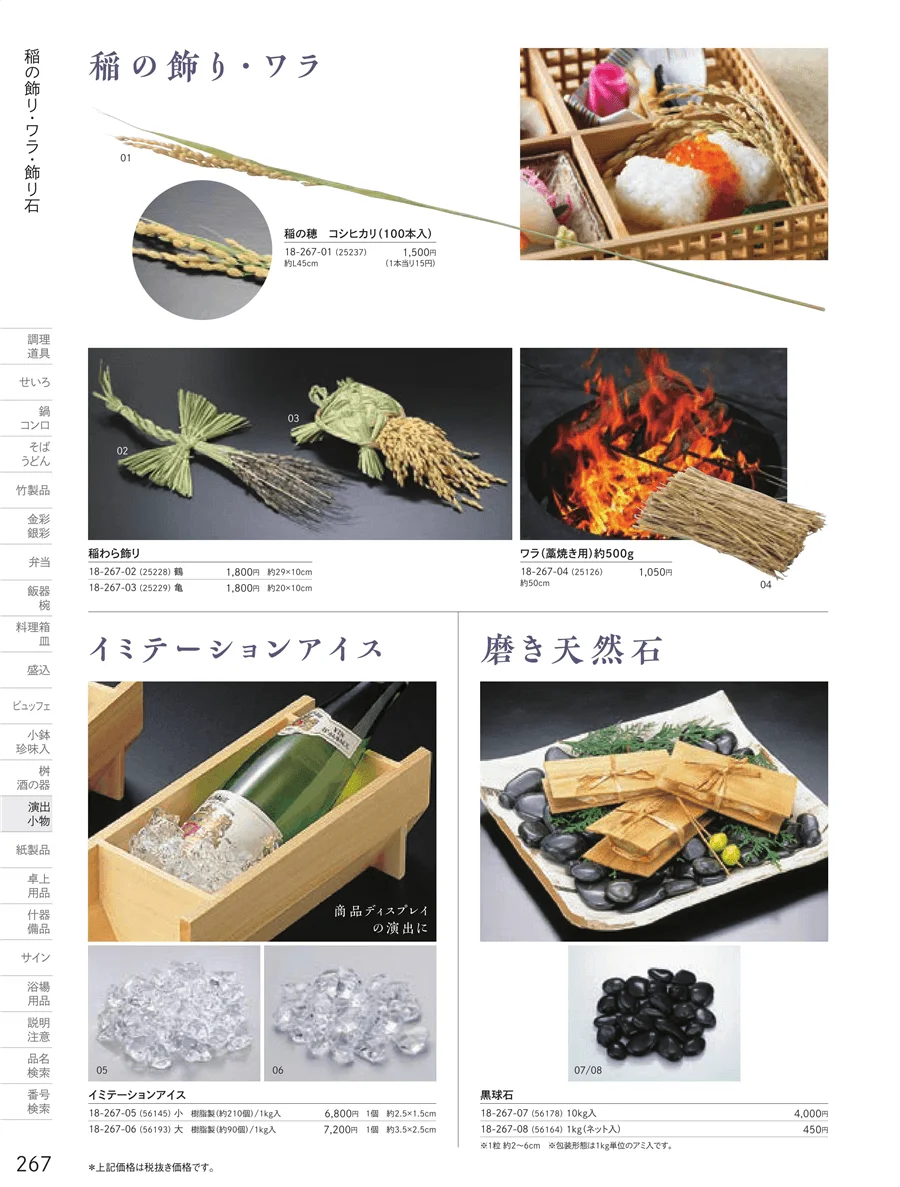 雪囲・つと ページ267