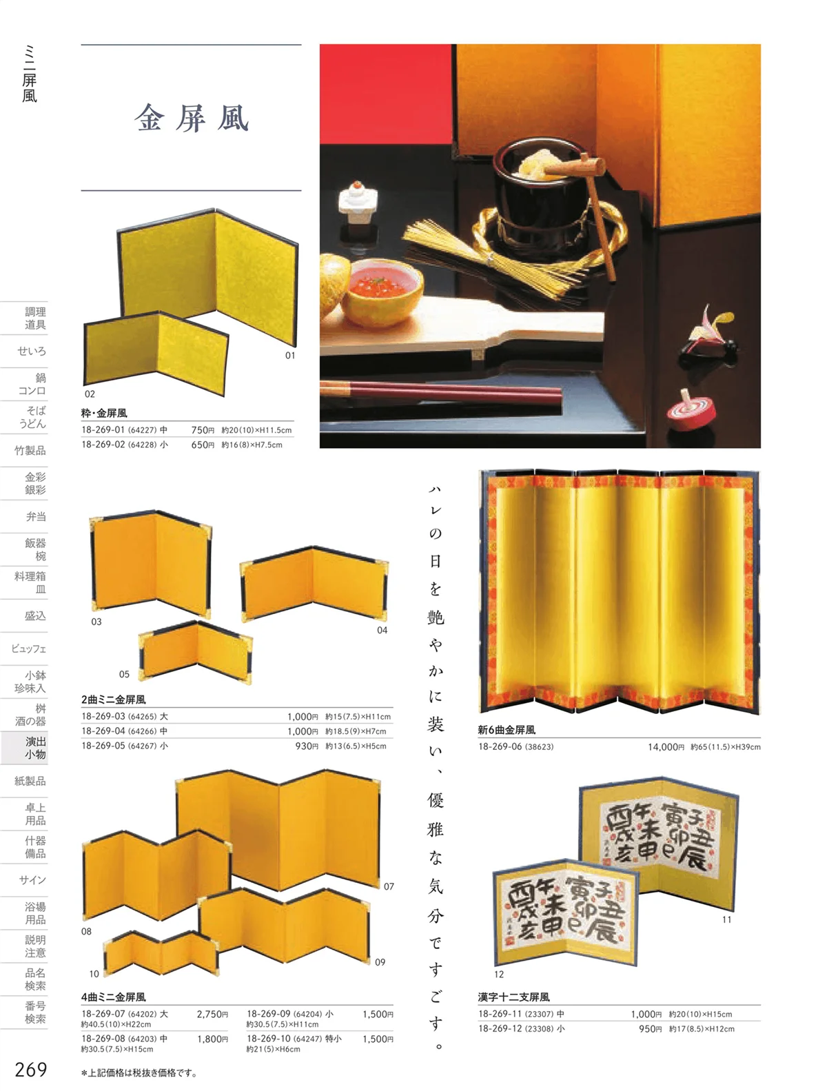 用美vol.18・ページ番号269・ミニ屏風・羽子板皿