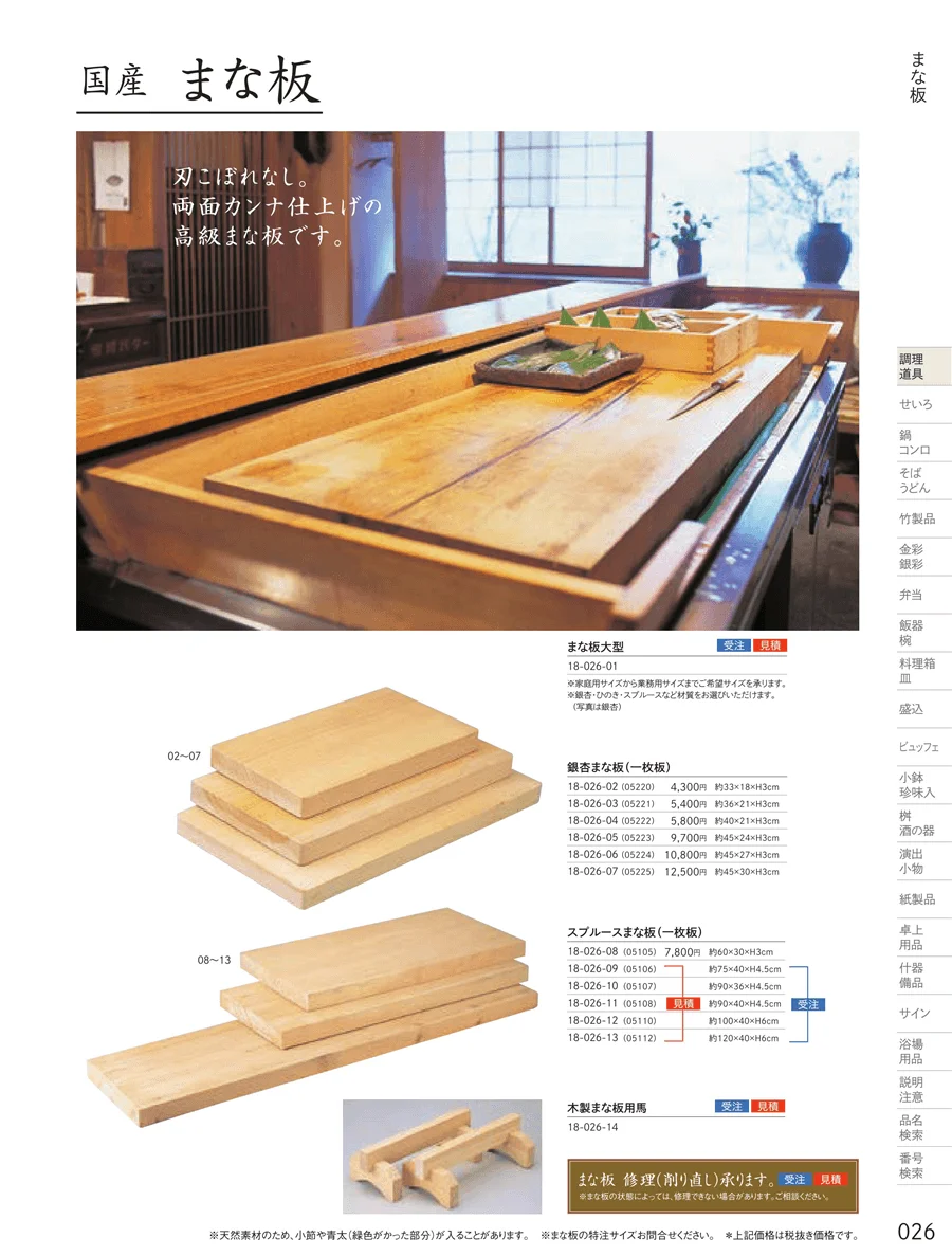 まな板・抜板 ページ26