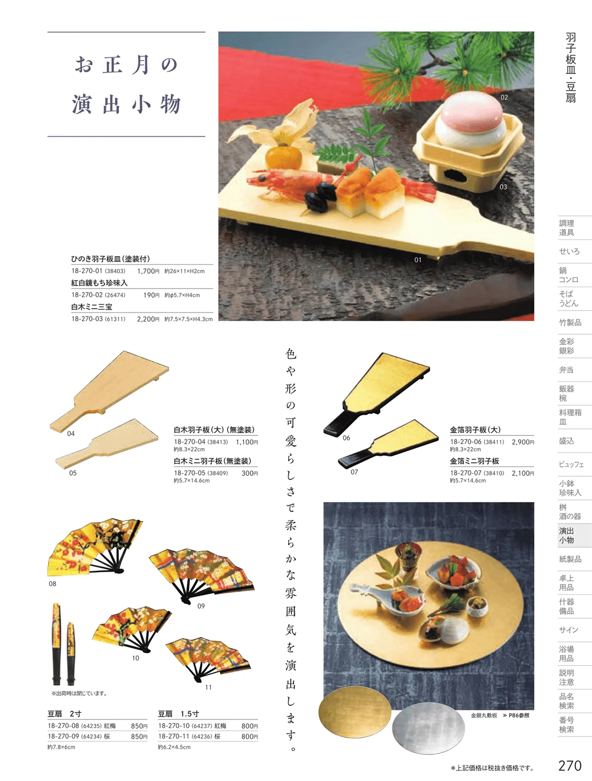 用美vol.18・ページ番号270・ミニ屏風・羽子板皿
