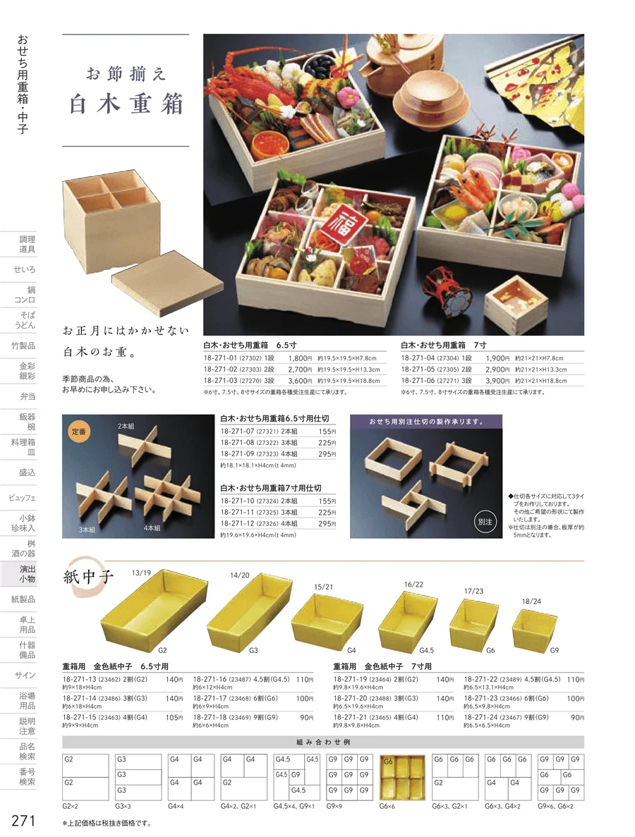 おせち用重箱 ページ271