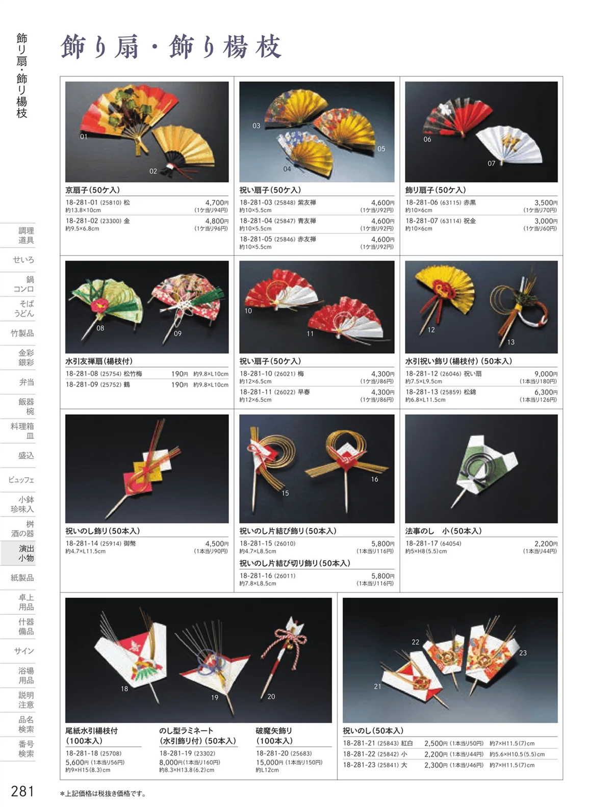 用美vol.18・ページ番号281・飾り串