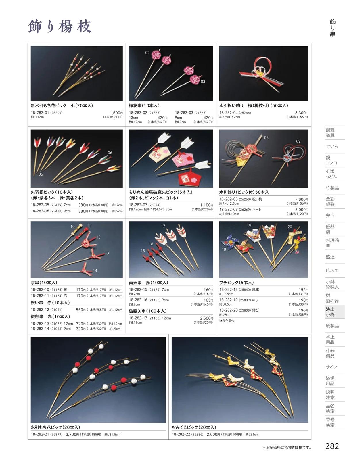 用美vol.18・ページ番号282・飾り串