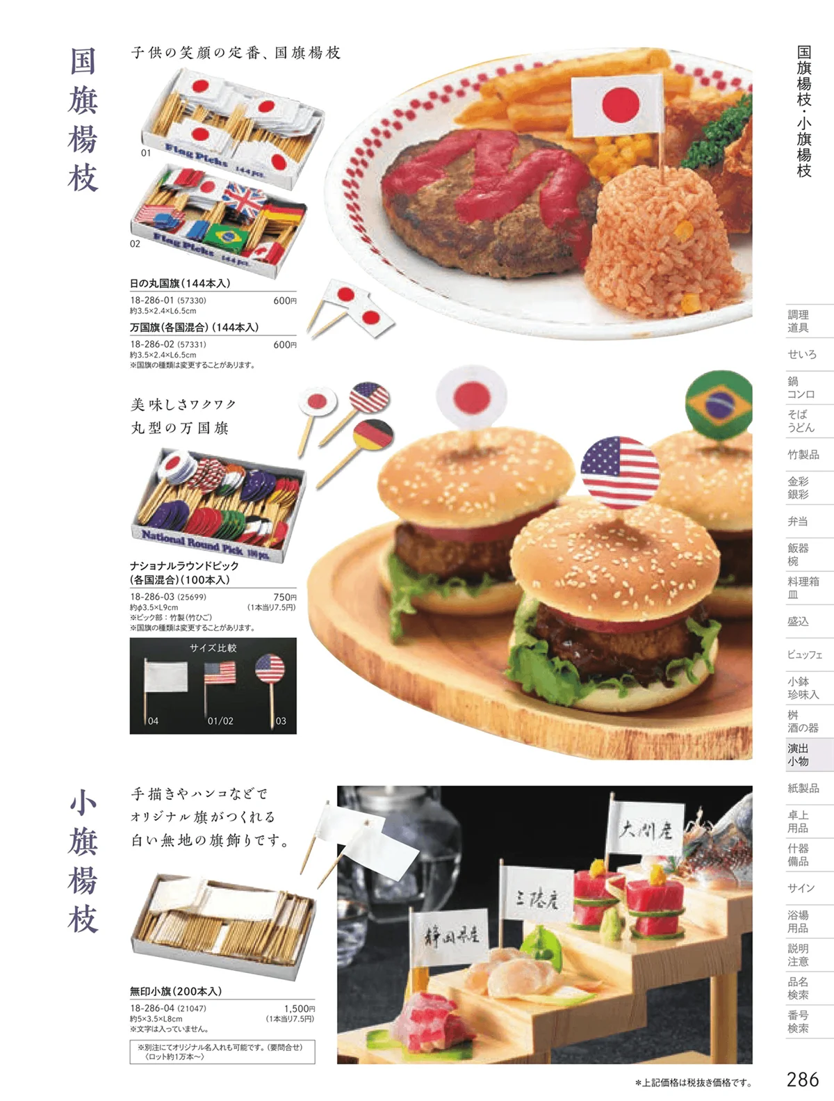 用美vol.18・ページ番号286・国旗楊枝