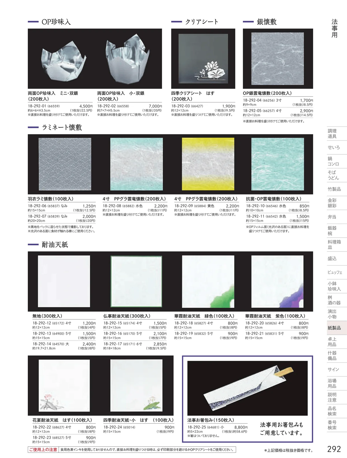 用美vol.18・ページ番号292・法事用紙製品