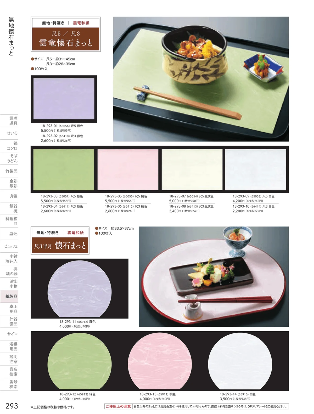 用美vol.18・ページ番号293・無地テーブルまっと