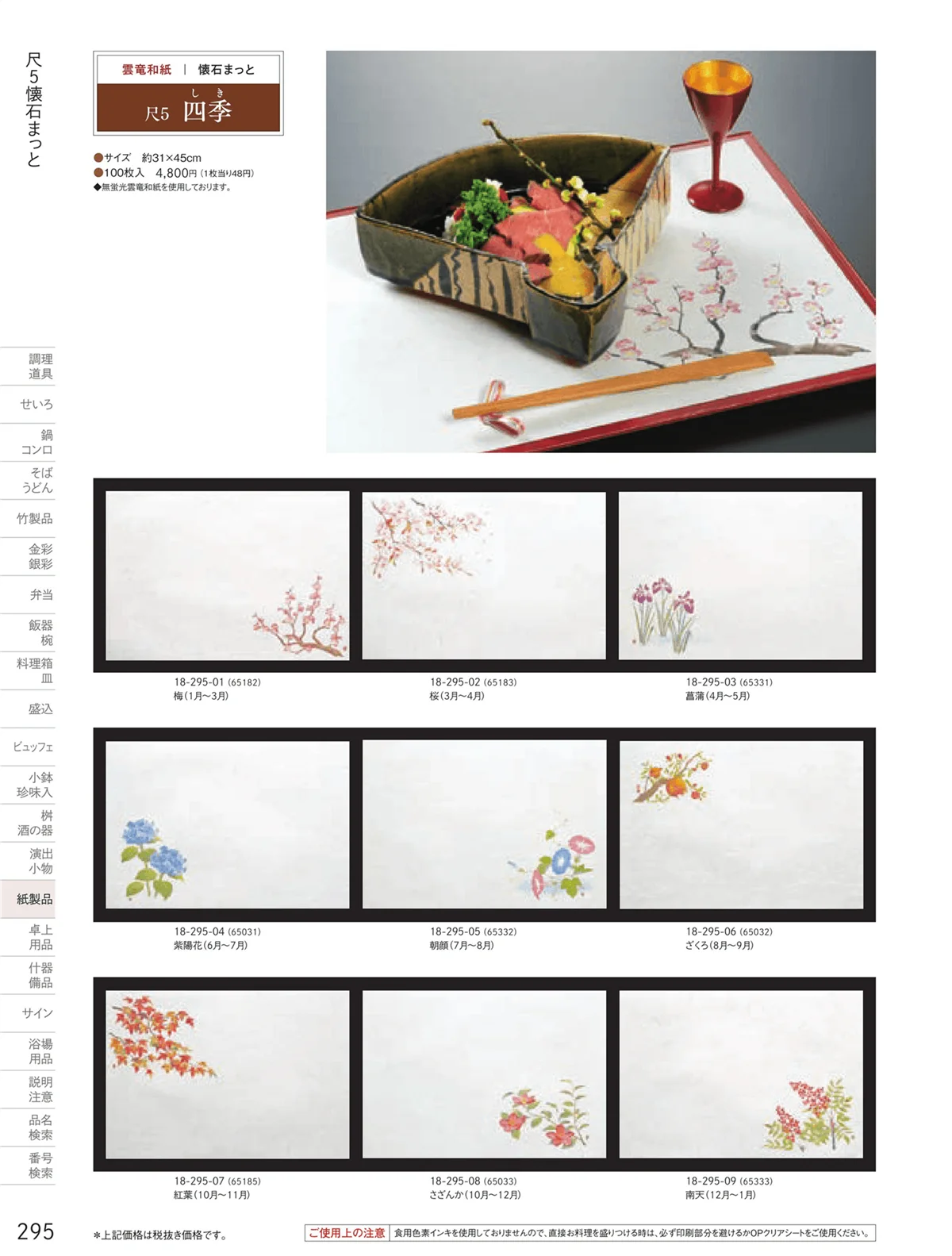 用美vol.18・ページ番号295・テーブルまっと（尺５～尺２）