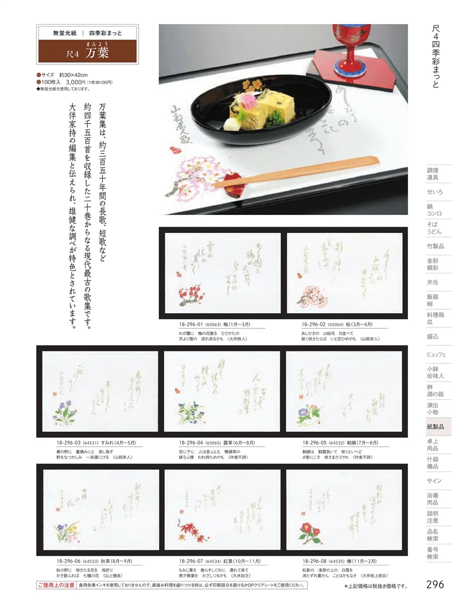 テーブルまっと（尺５～尺２） ページ296