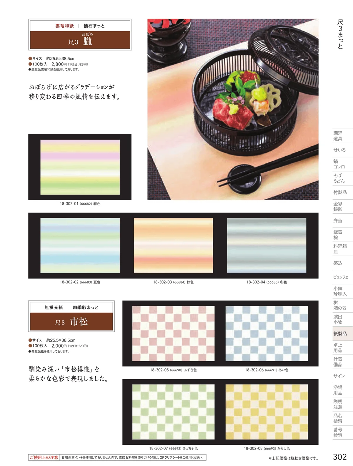 用美vol.18・ページ番号302・テーブルまっと（尺５～尺２）