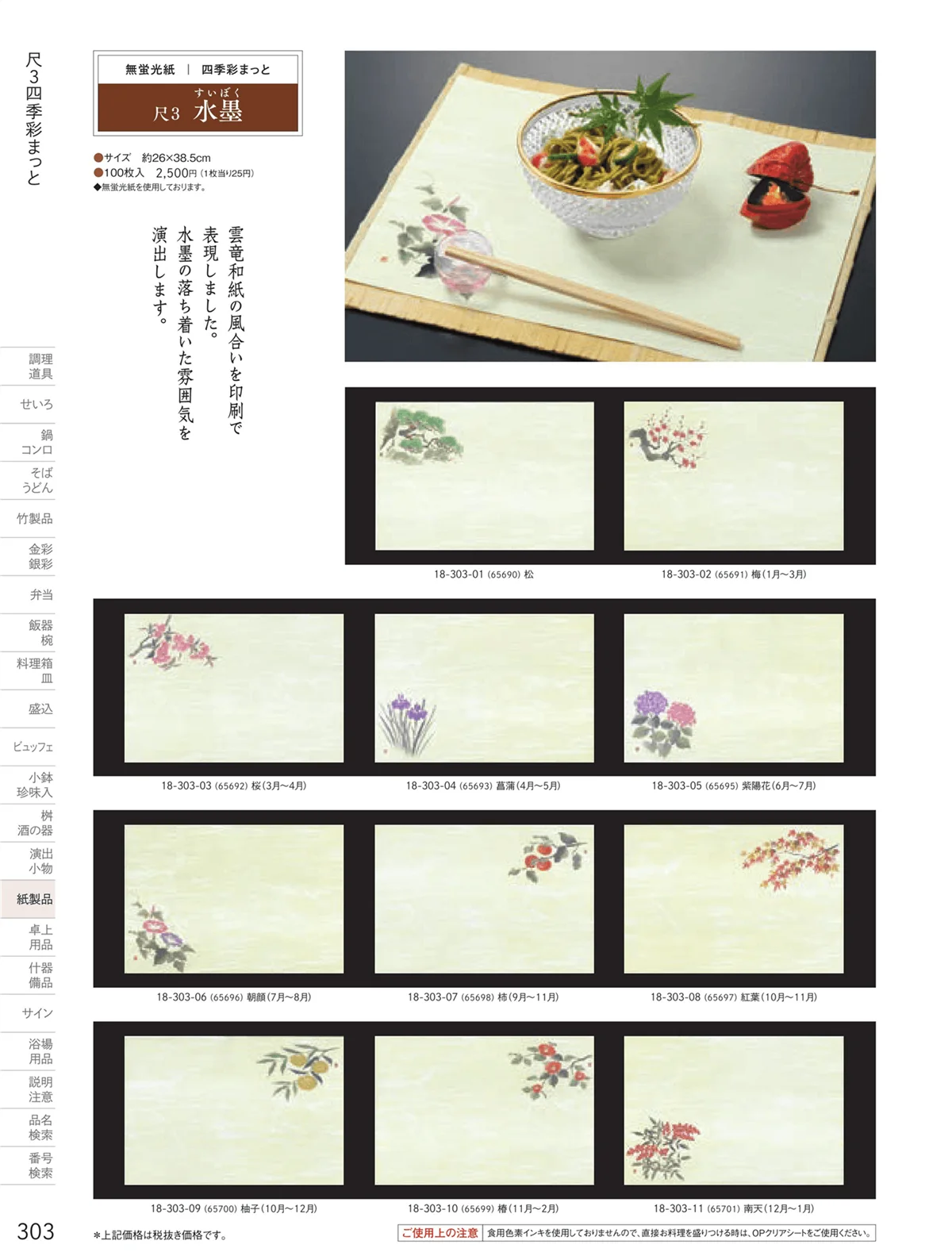 用美vol.18・ページ番号303・テーブルまっと（尺５～尺２）