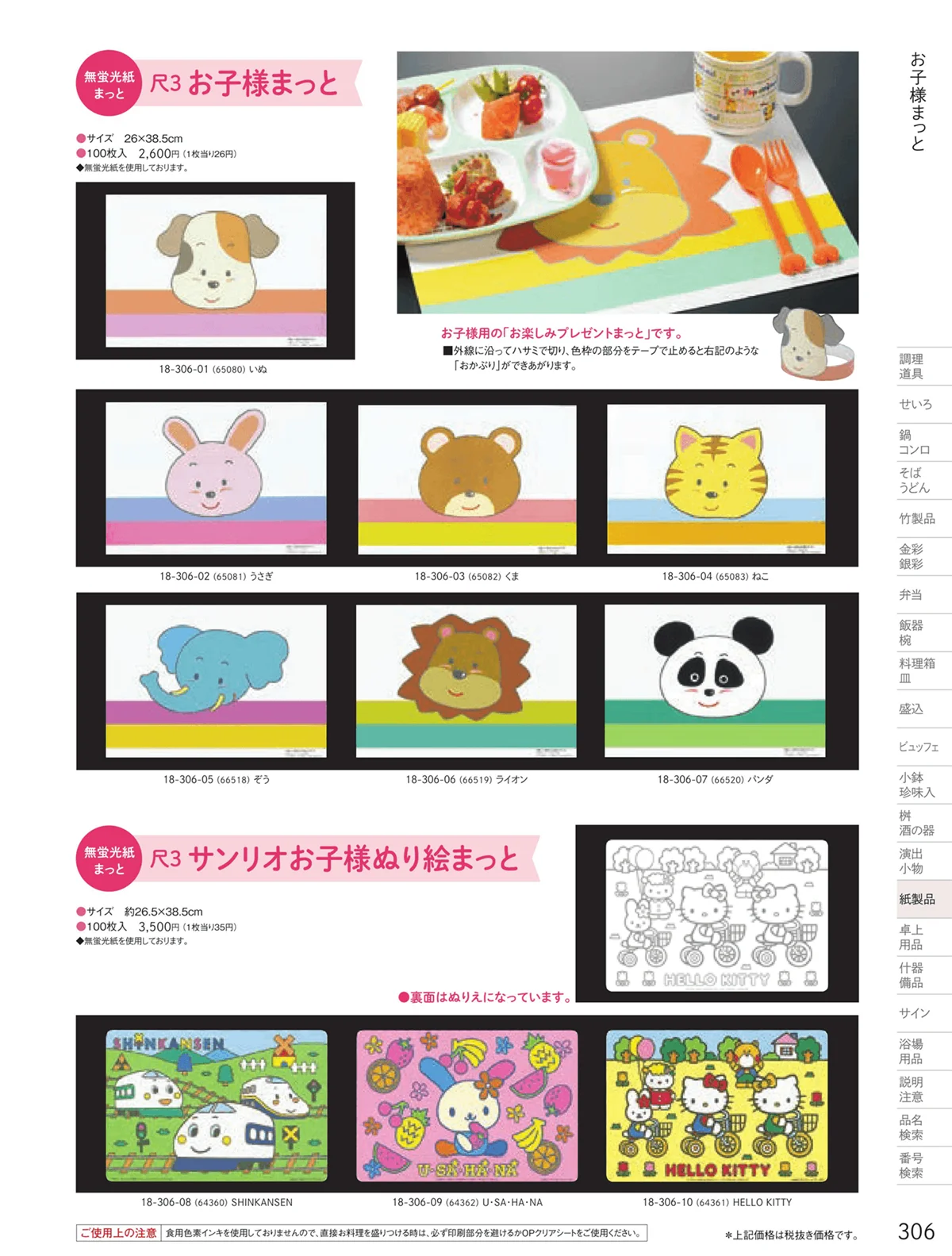 用美vol.18・ページ番号306・お子様まっと