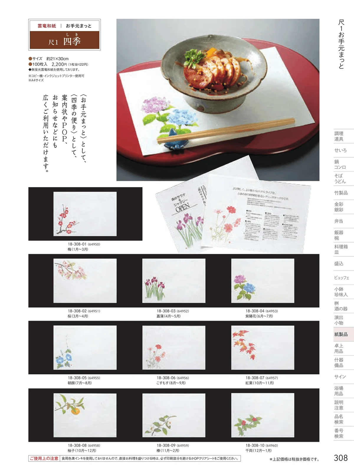 用美vol.18・ページ番号308・お手元まっと（尺1）