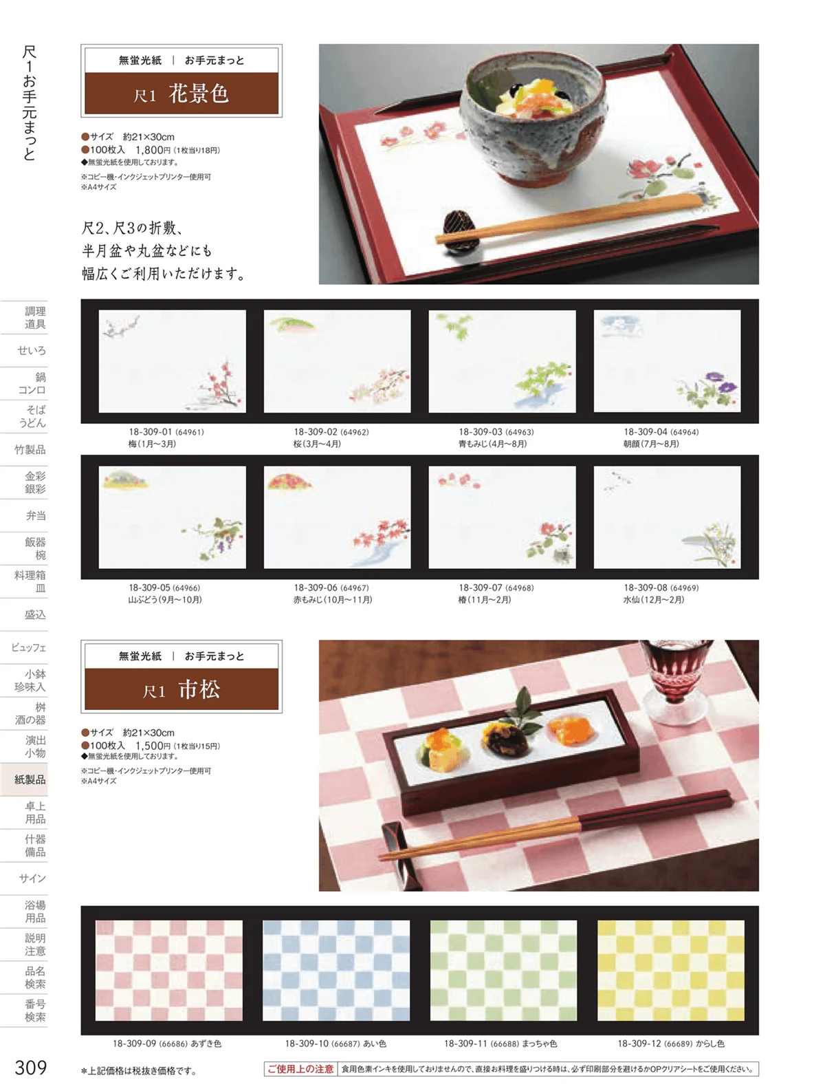 用美vol.18・ページ番号309・お手元まっと（尺1）