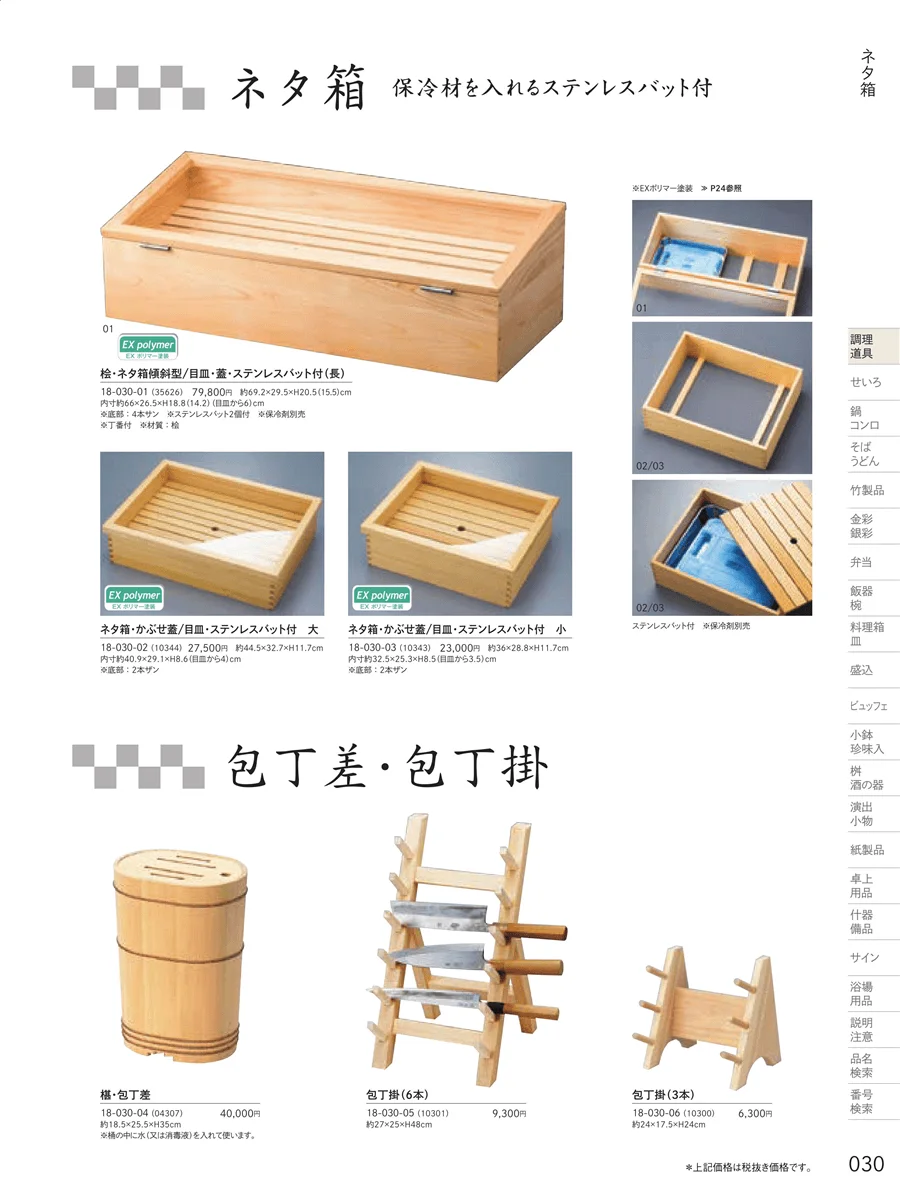 ネタ箱 ページ30