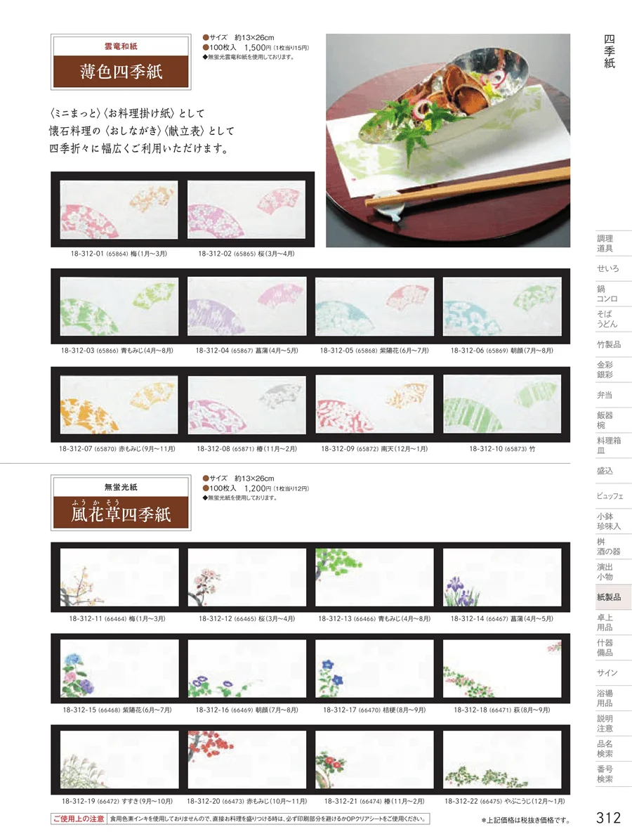 四季紙 ページ312