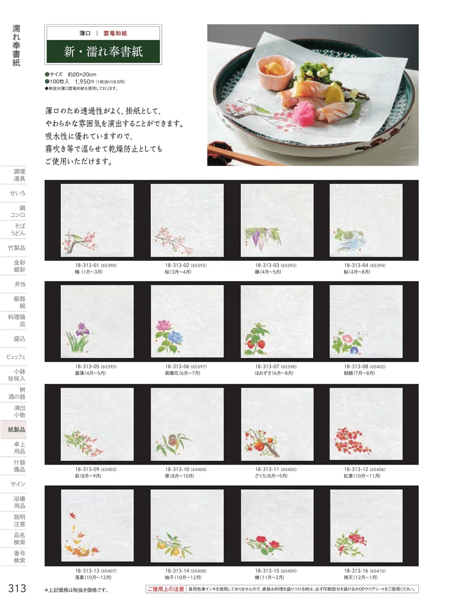敷紙 ページ313