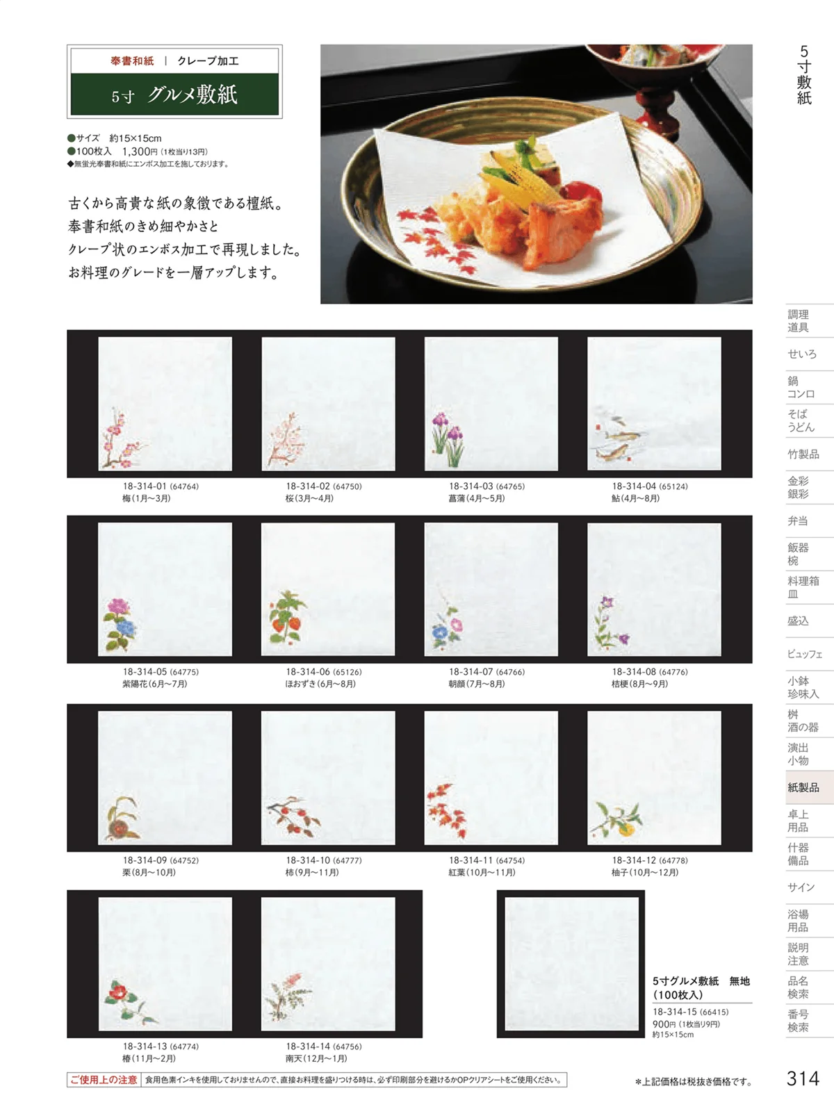 用美vol.18・ページ番号314・敷紙