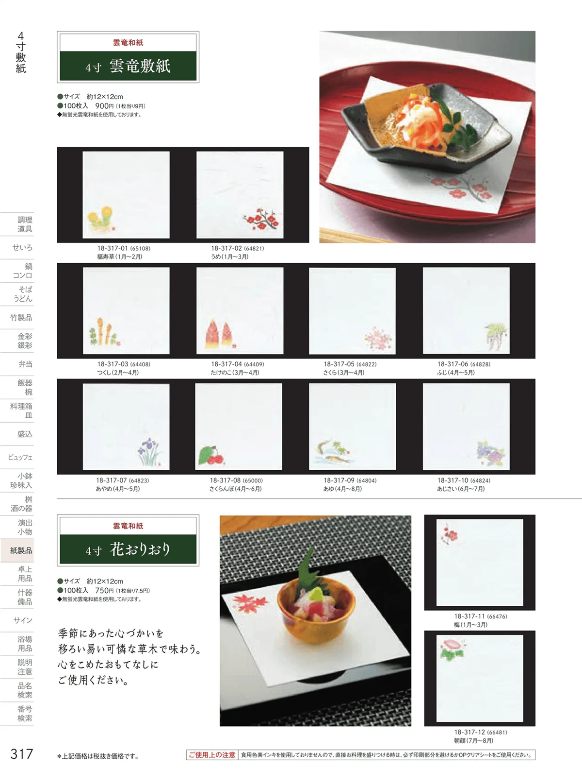 用美vol.18・ページ番号317・敷紙