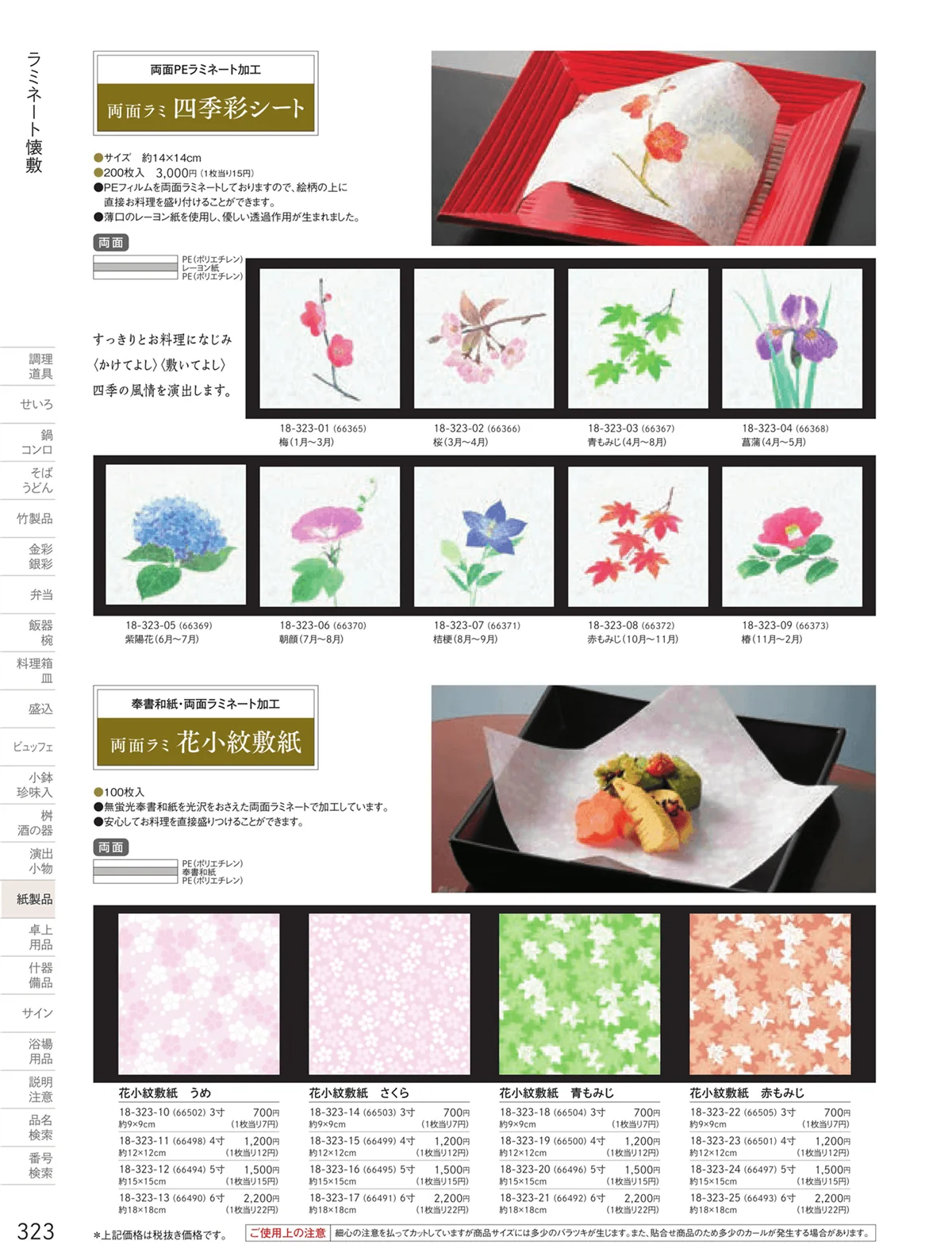 用美vol.18・ページ番号323・フィルム加工敷紙