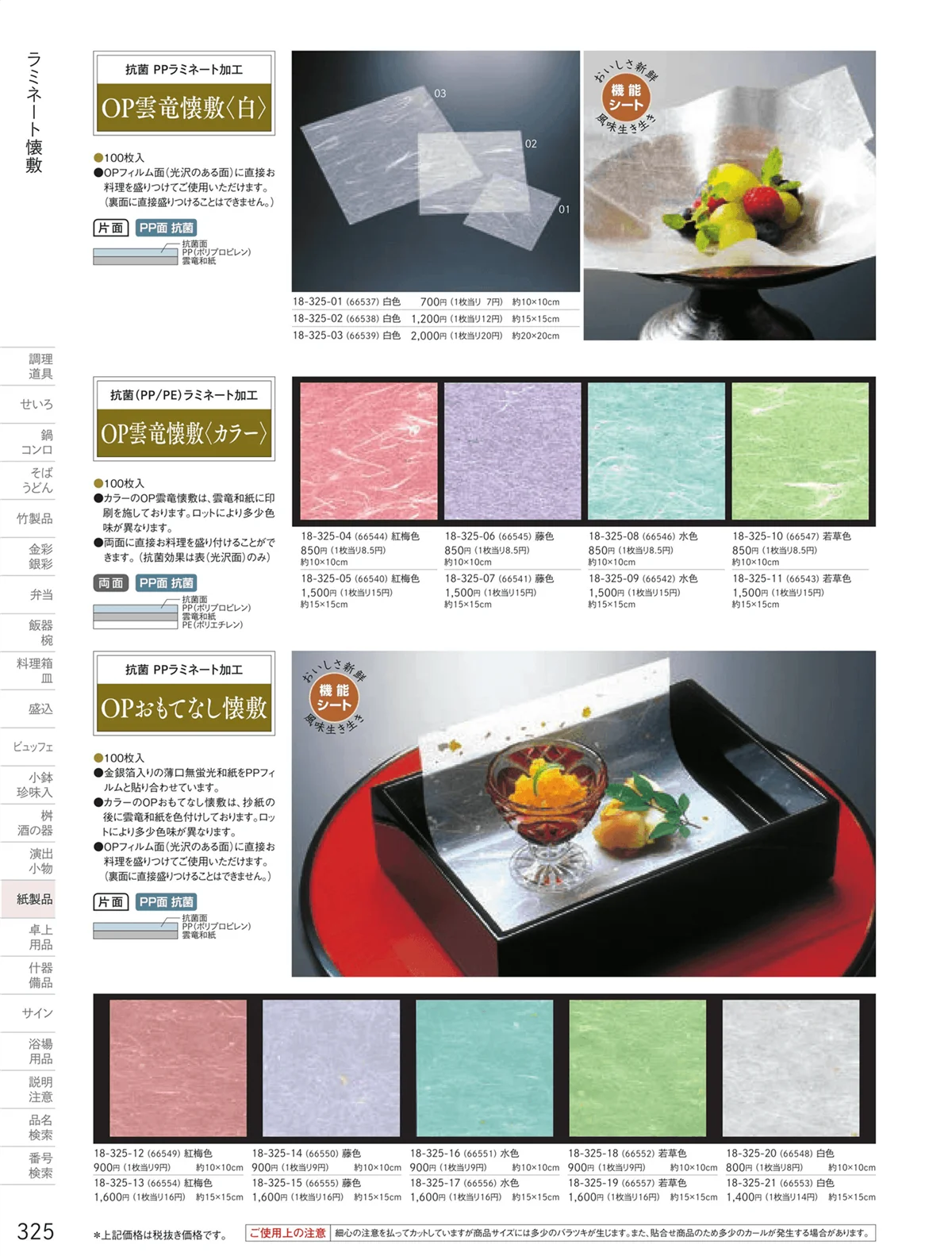 用美vol.18・ページ番号325・OP雲竜懐敷