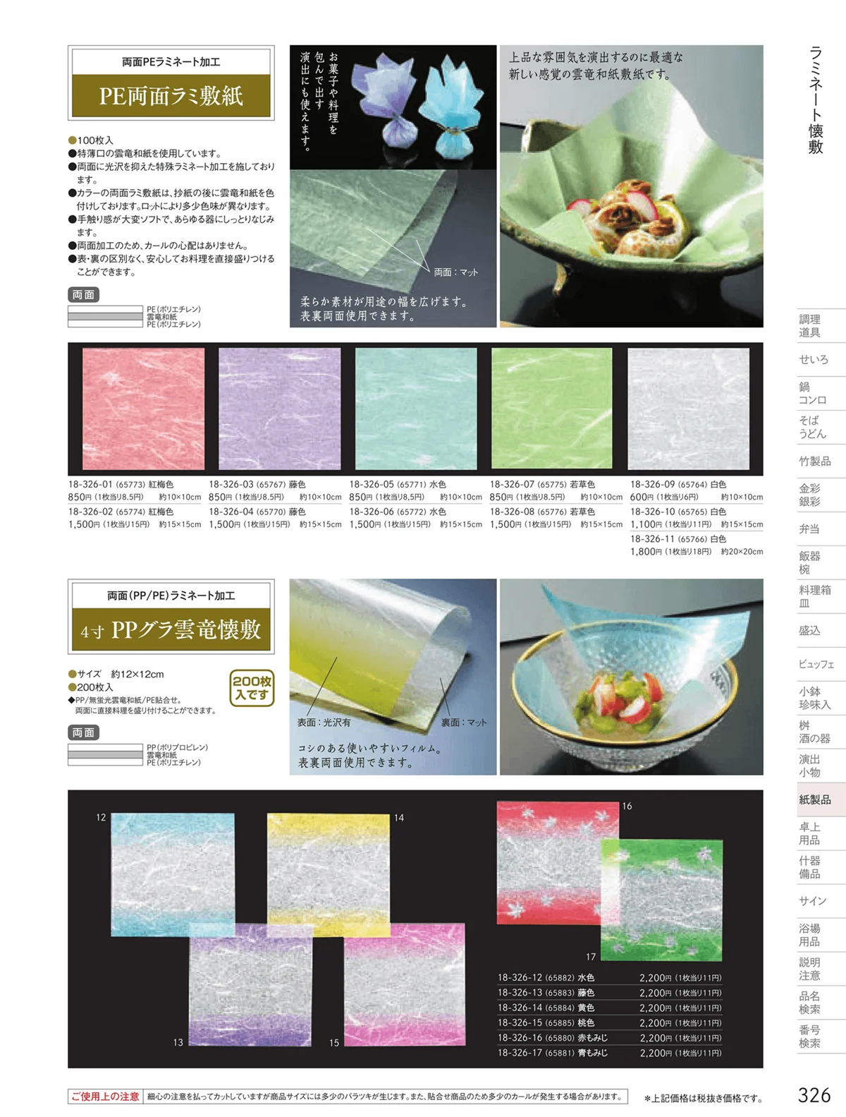 用美vol.18・ページ番号326・OP雲竜懐敷