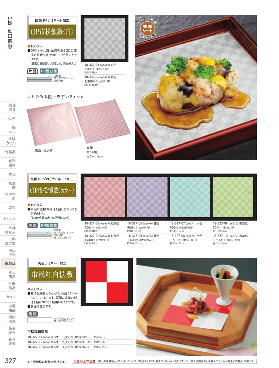 OP雲竜懐敷 ページ327