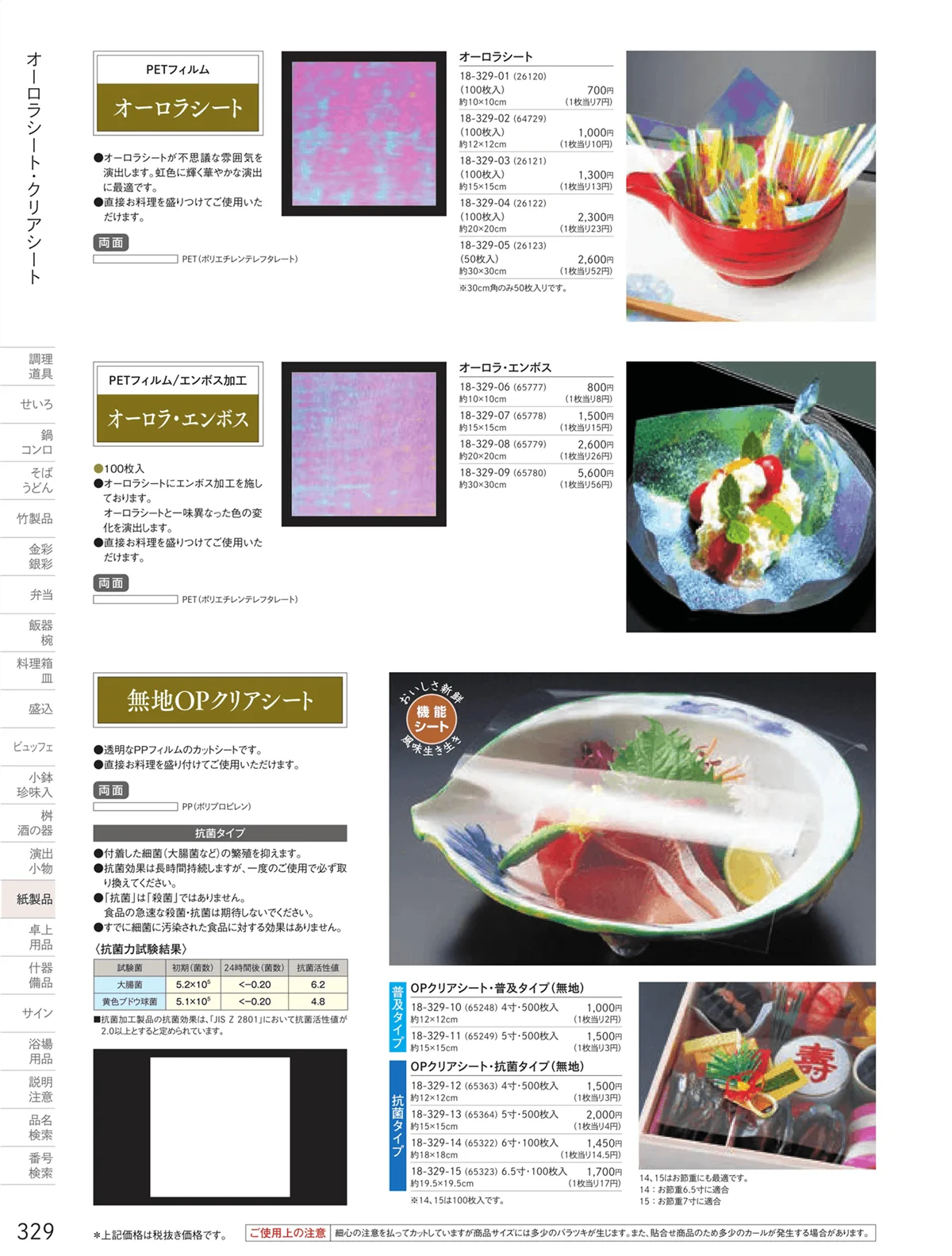 用美vol.18・ページ番号329・オーロラシート・クリアシート