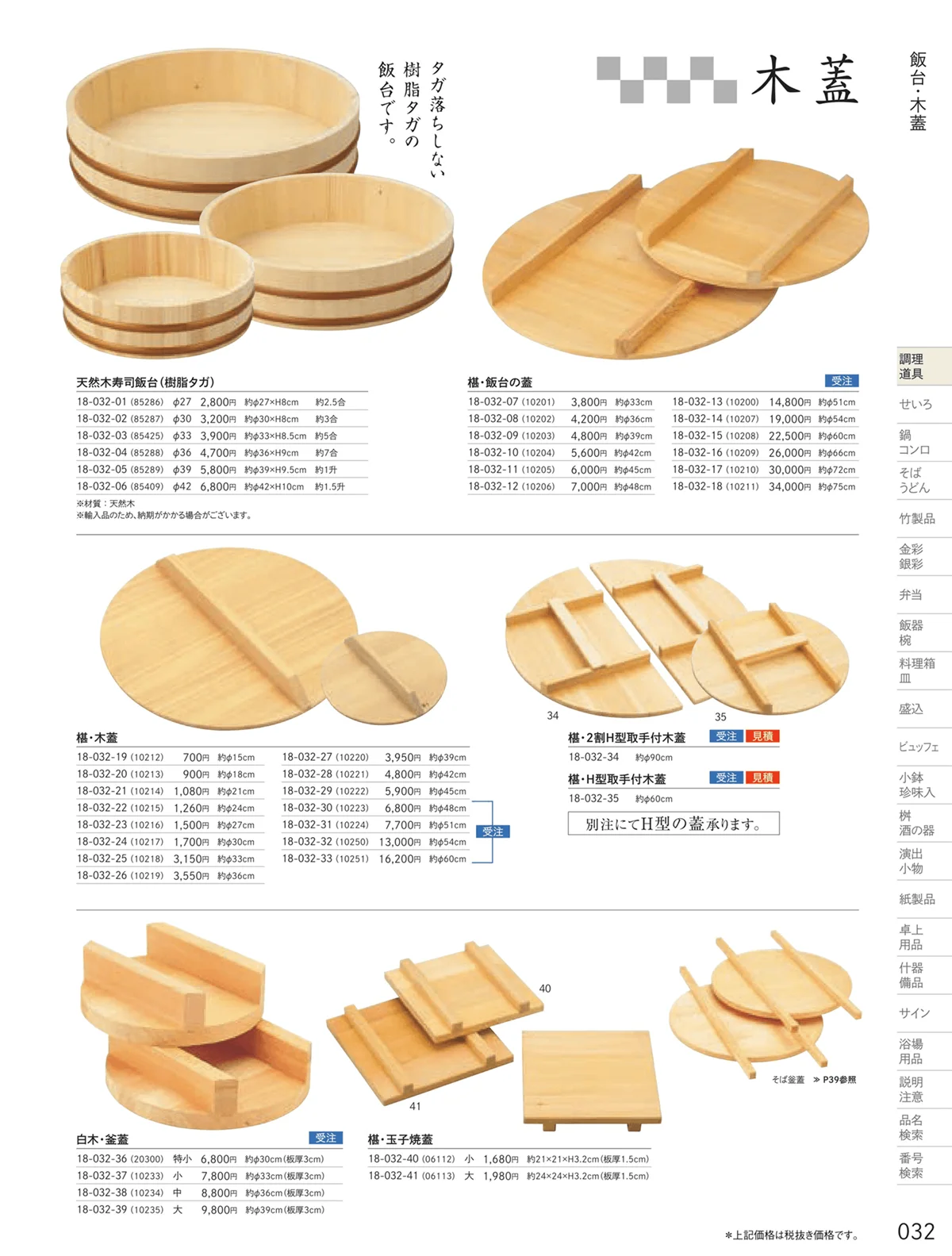用美vol.18・ページ番号32・木蓋