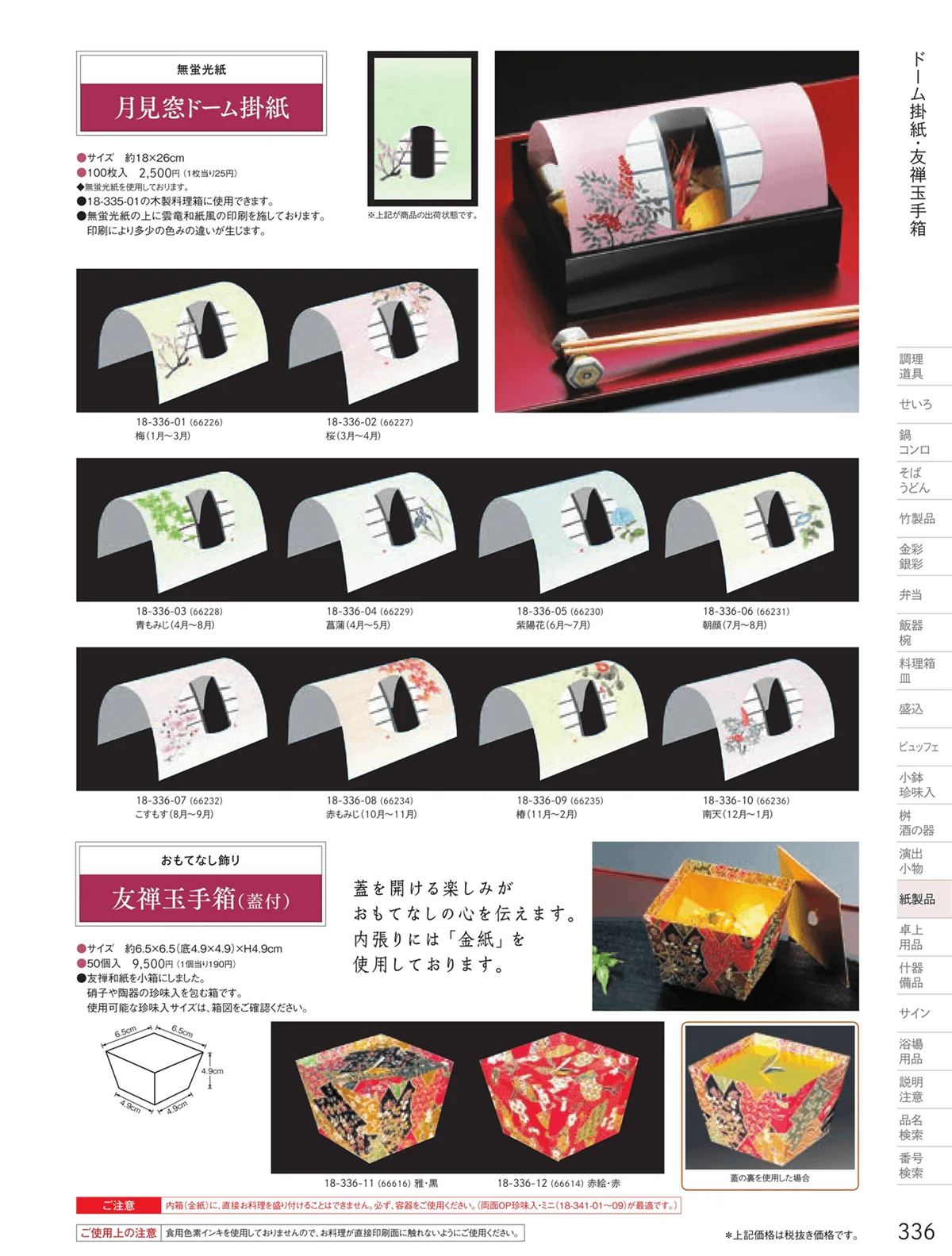 用美vol.18・ページ番号336・友禅玉手箱