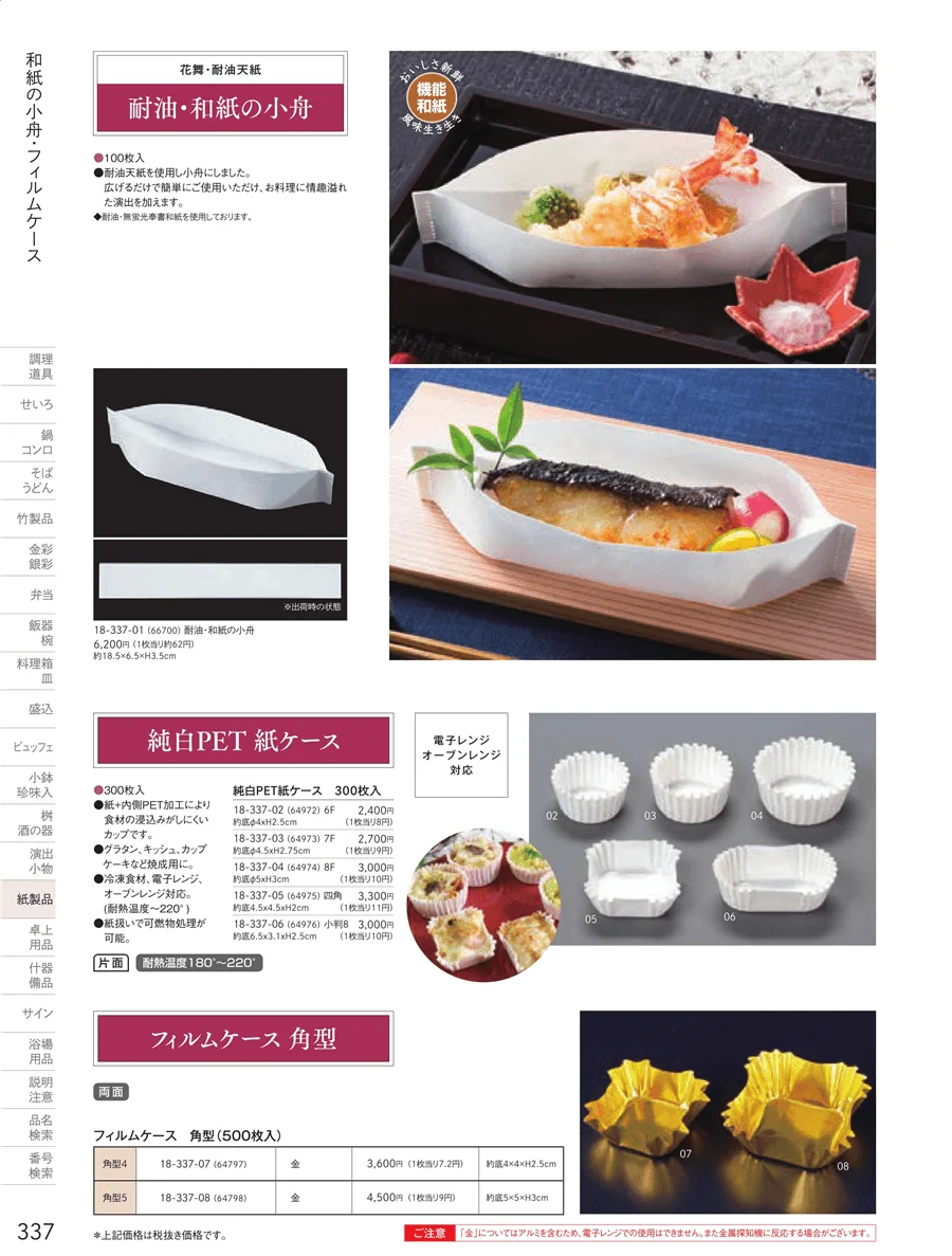 友禅玉手箱 ページ337