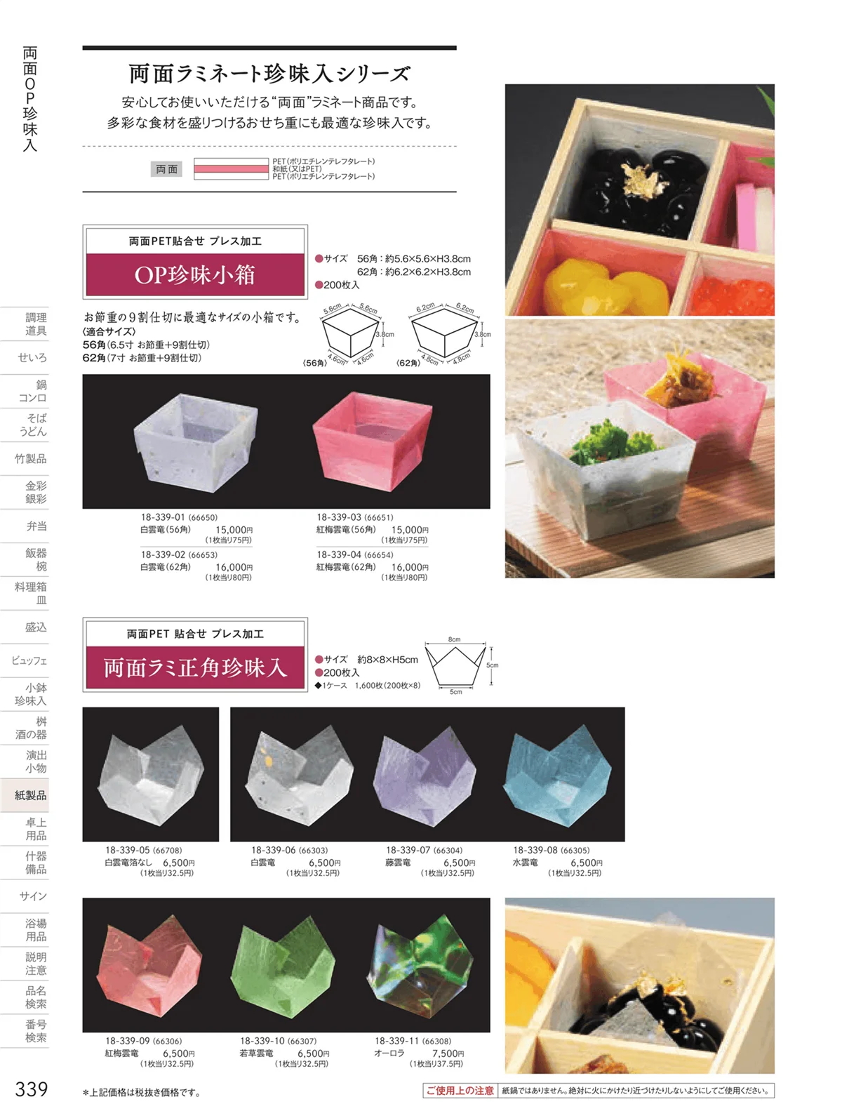 用美vol.18・ページ番号339・OP雲竜珍味入・小箱