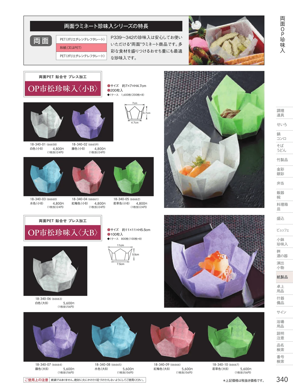 用美vol.18・ページ番号340・OP雲竜珍味入・小箱