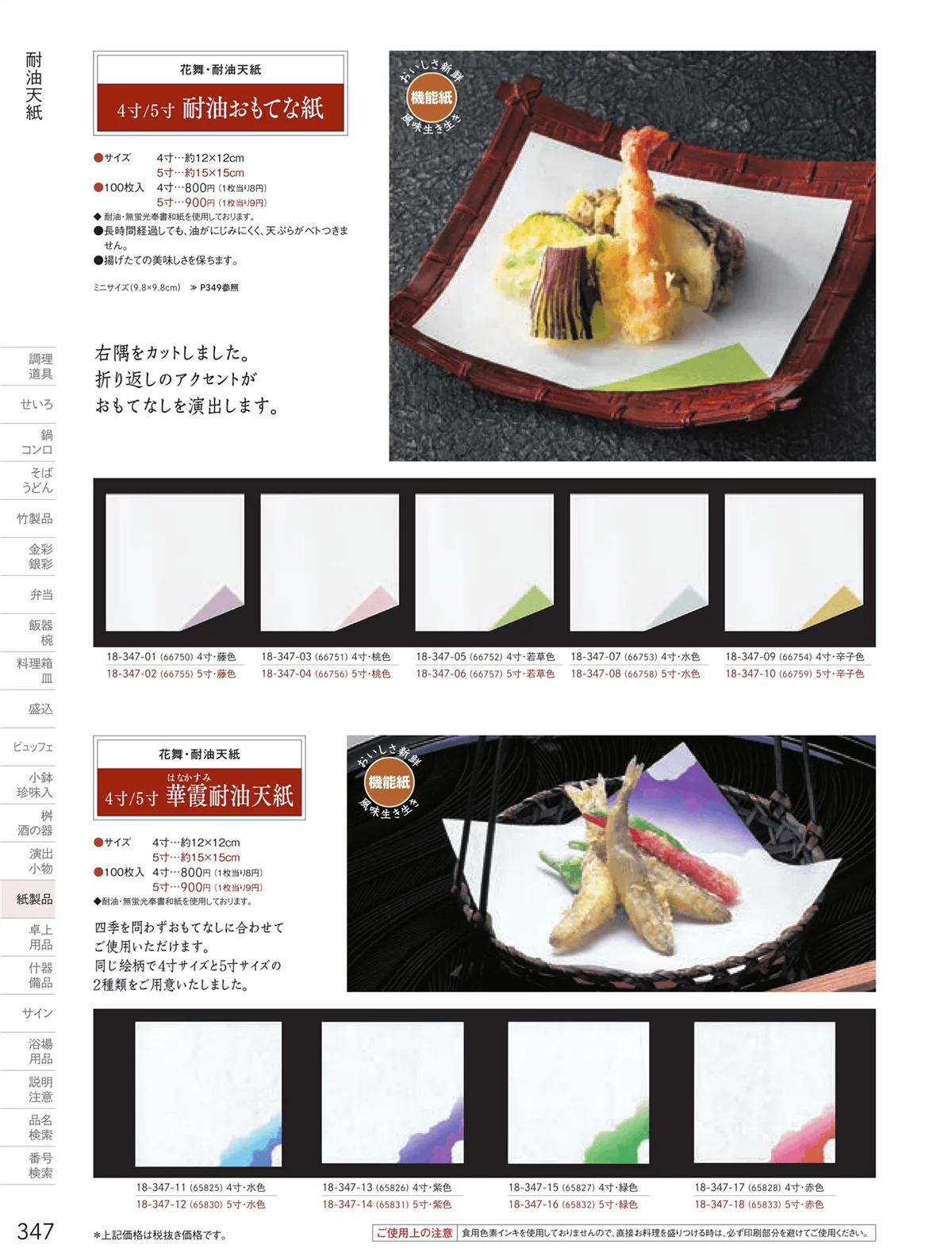 用美vol.18・ページ番号347・耐油天紙