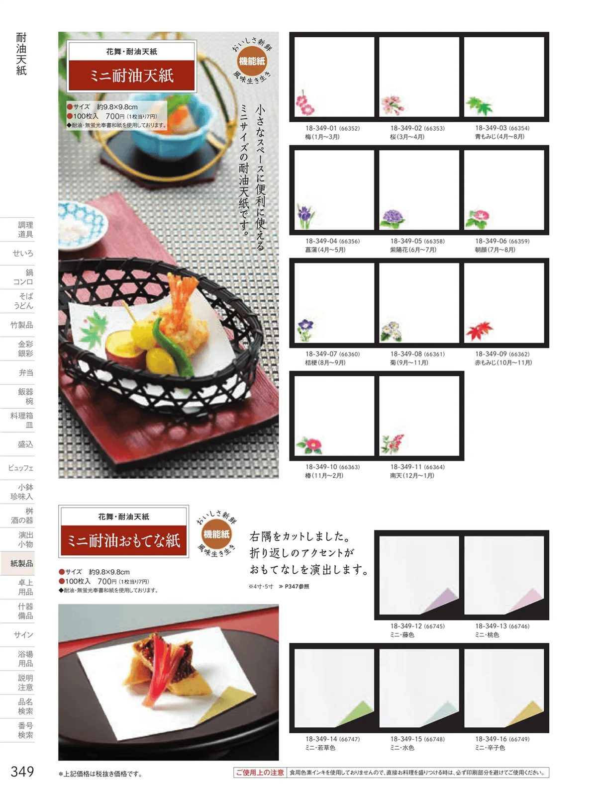 用美vol.18・ページ番号349・耐油天紙
