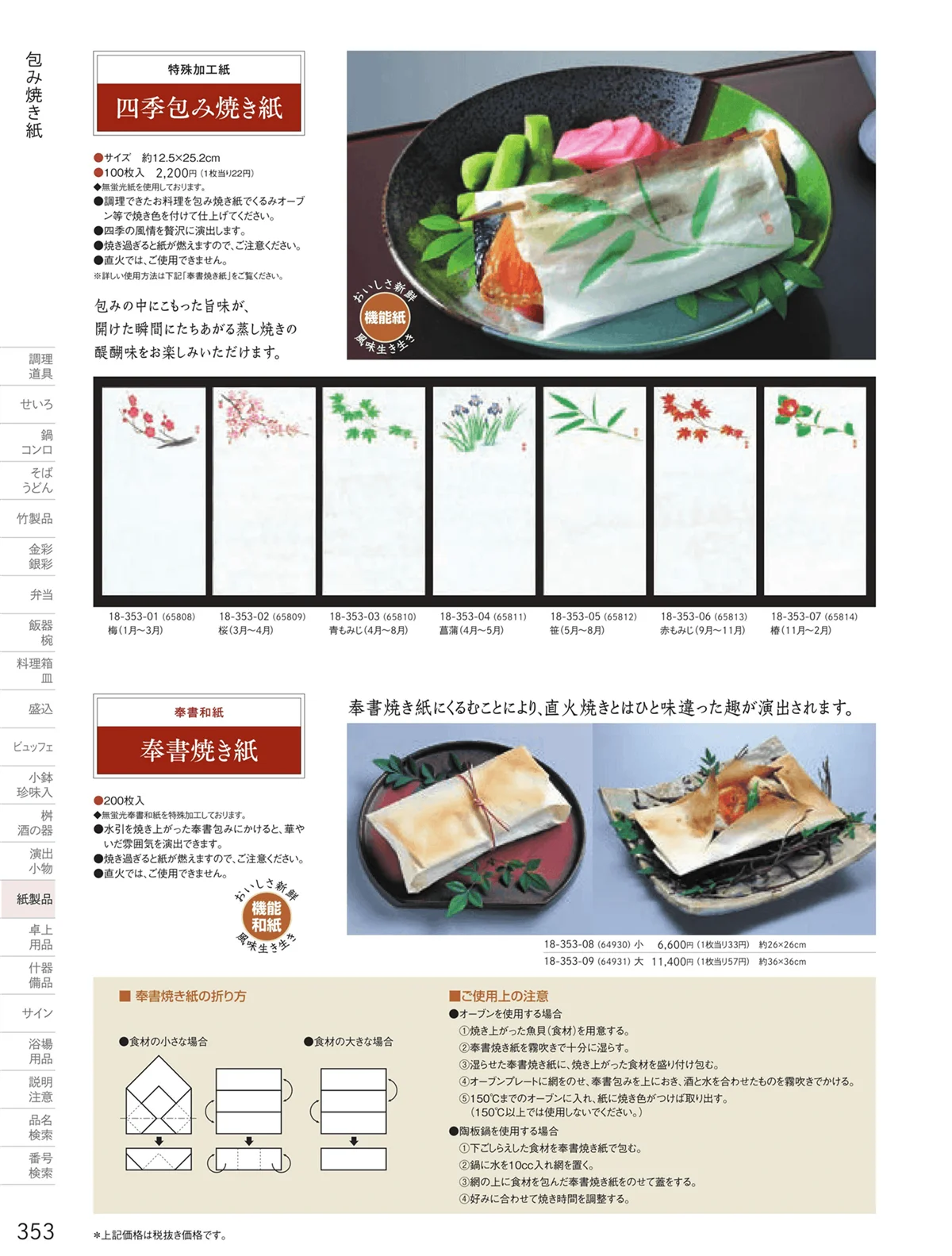 用美vol.18・ページ番号353・焼き紙