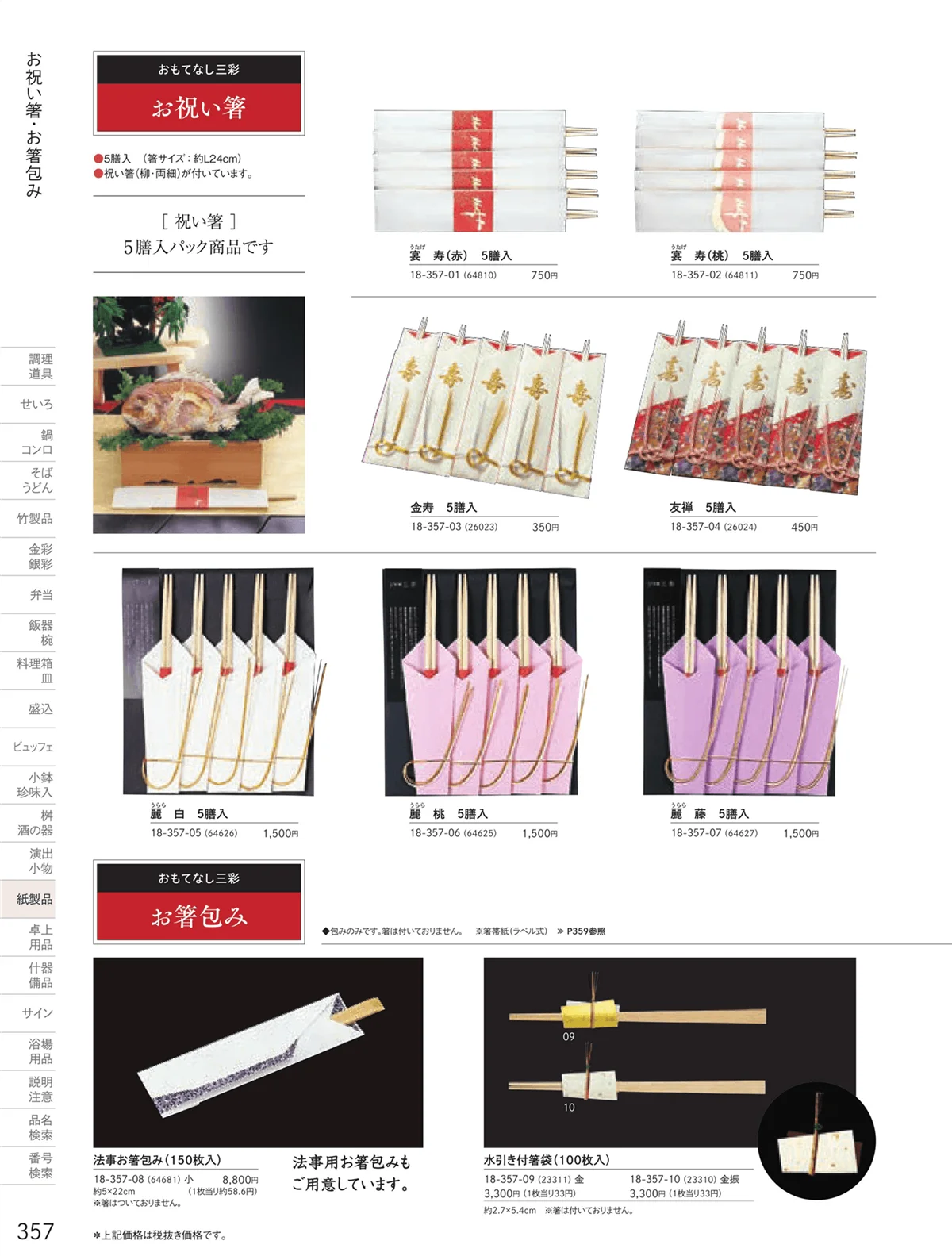 用美vol.18・ページ番号357・お祝い箸