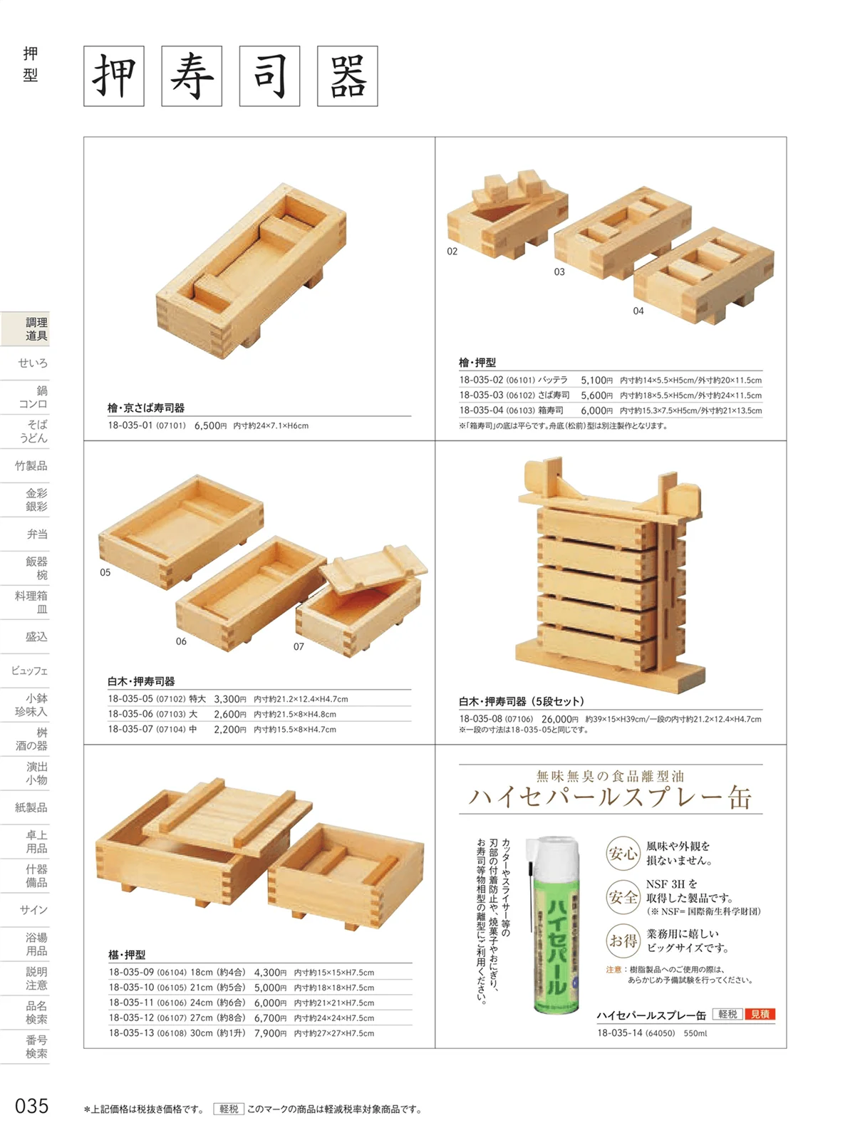 用美vol.18・ページ番号35・物相型・抜型・押型