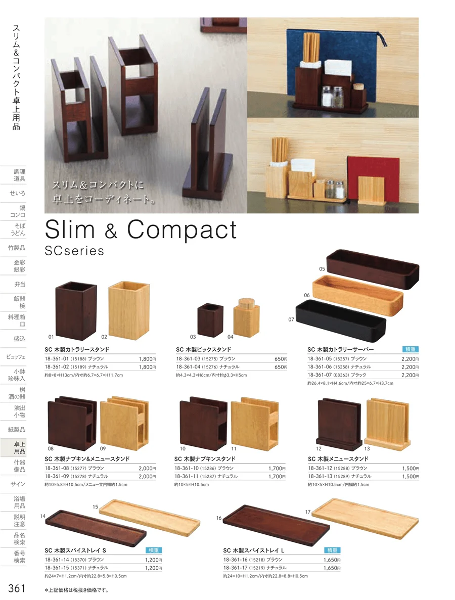 卓上用品 ページ361