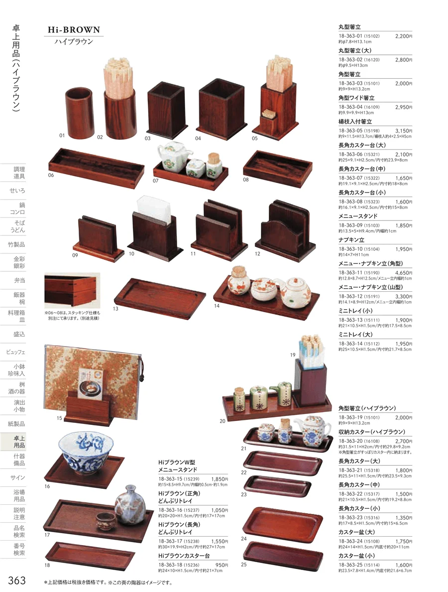 卓上用品 ページ363