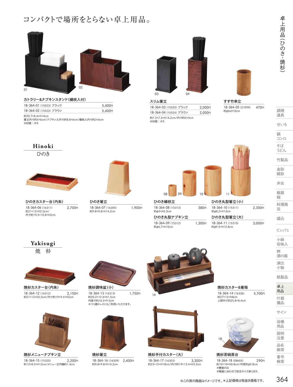 用美vol.18・ページ番号364・卓上用品