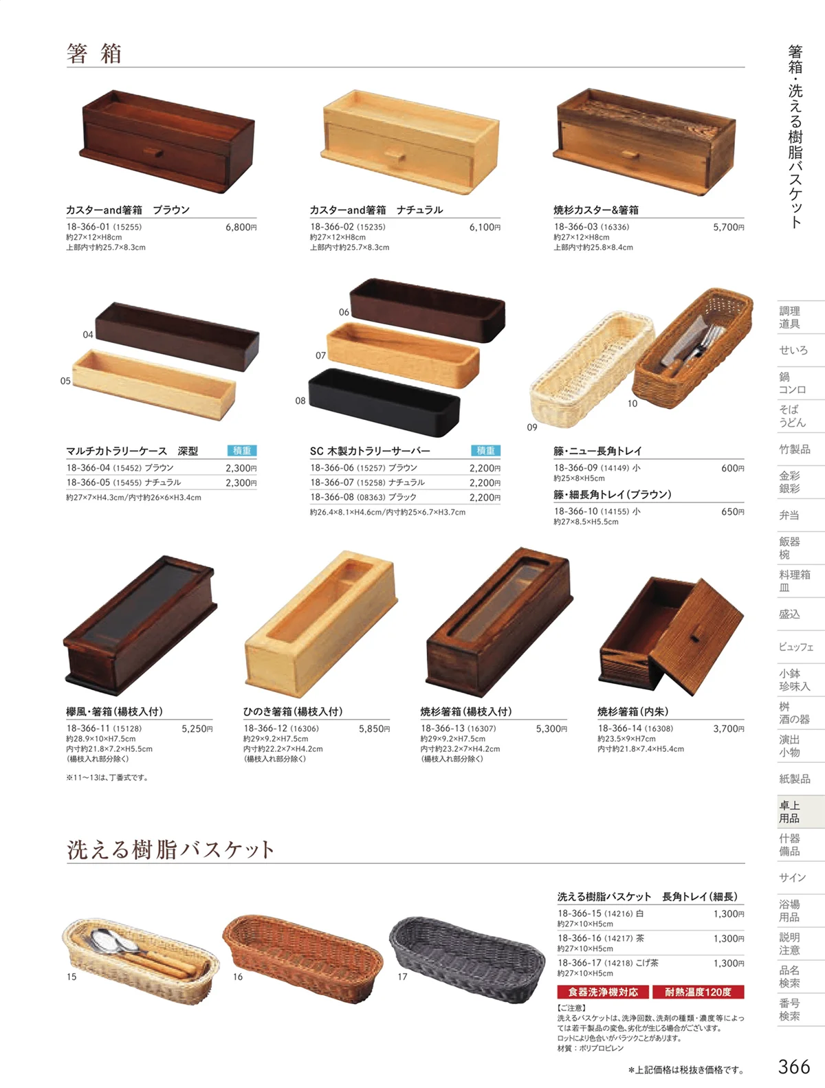 用美vol.18・ページ番号366・箸箱