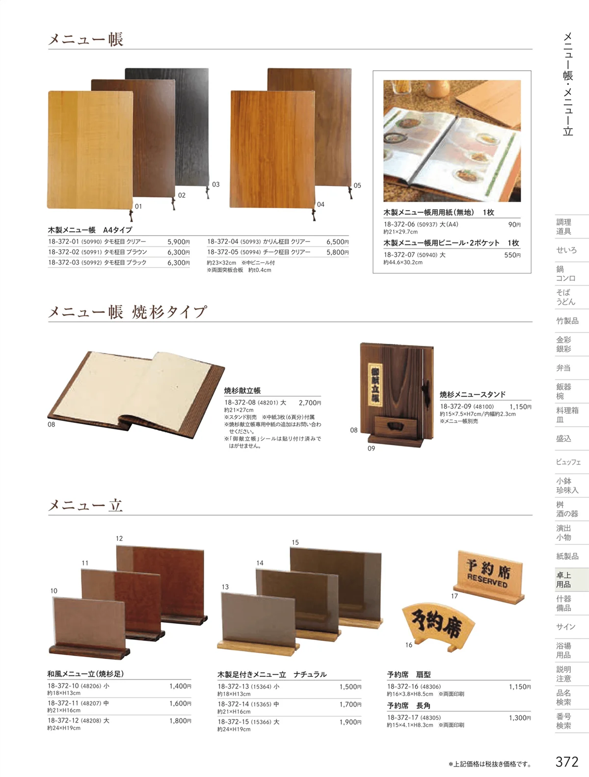 用美vol.18・ページ番号372・メニュー帳・メニュー立