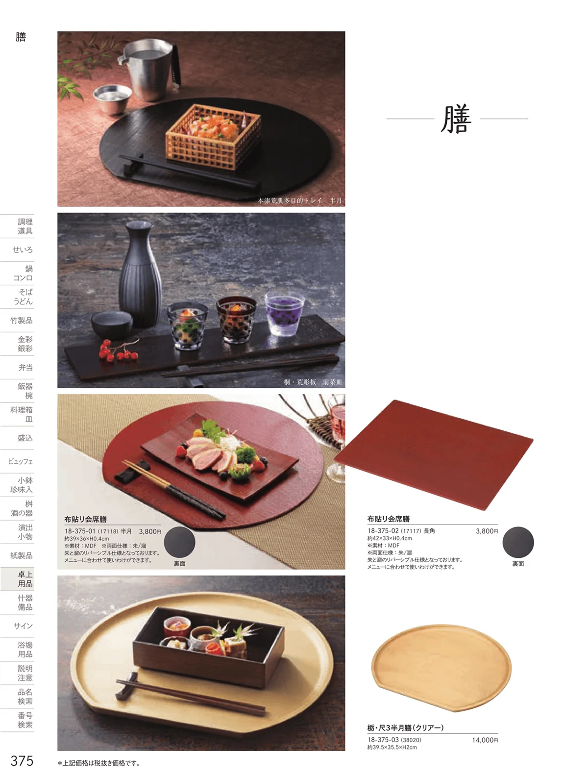用美vol.18・ページ番号375・膳・盆