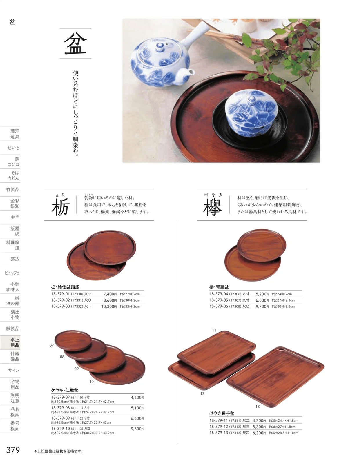 用美vol.18・ページ番号379・運び盆